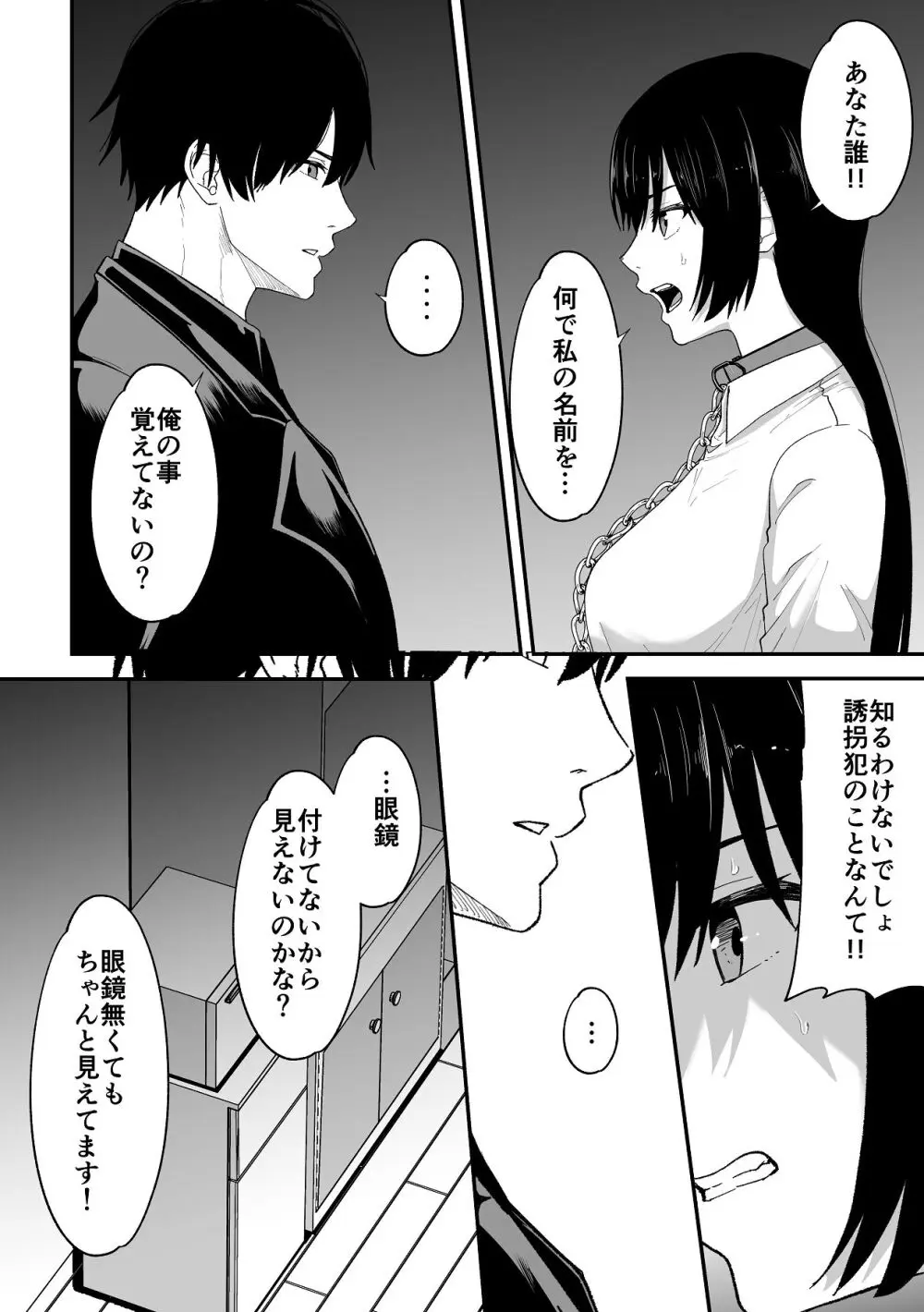 愛憎の果てに Page.16