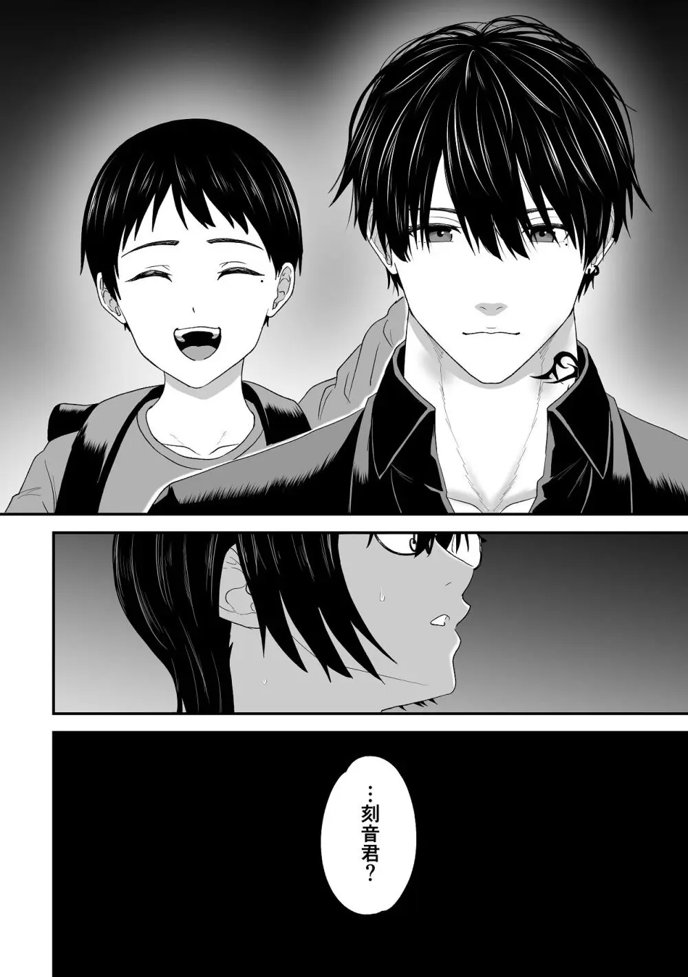 愛憎の果てに Page.18