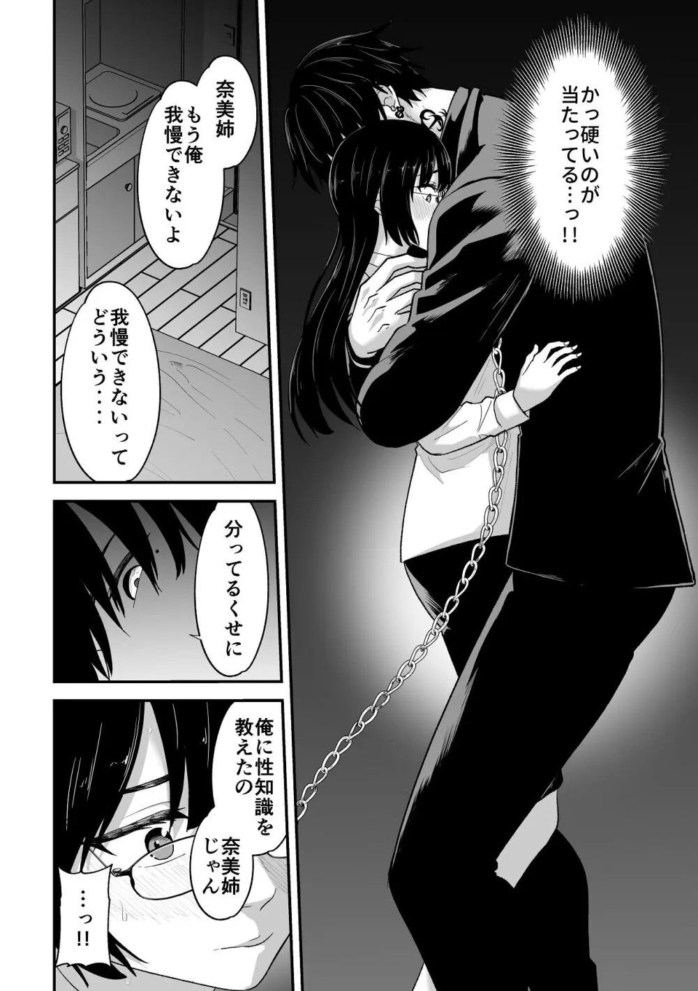 愛憎の果てに Page.20