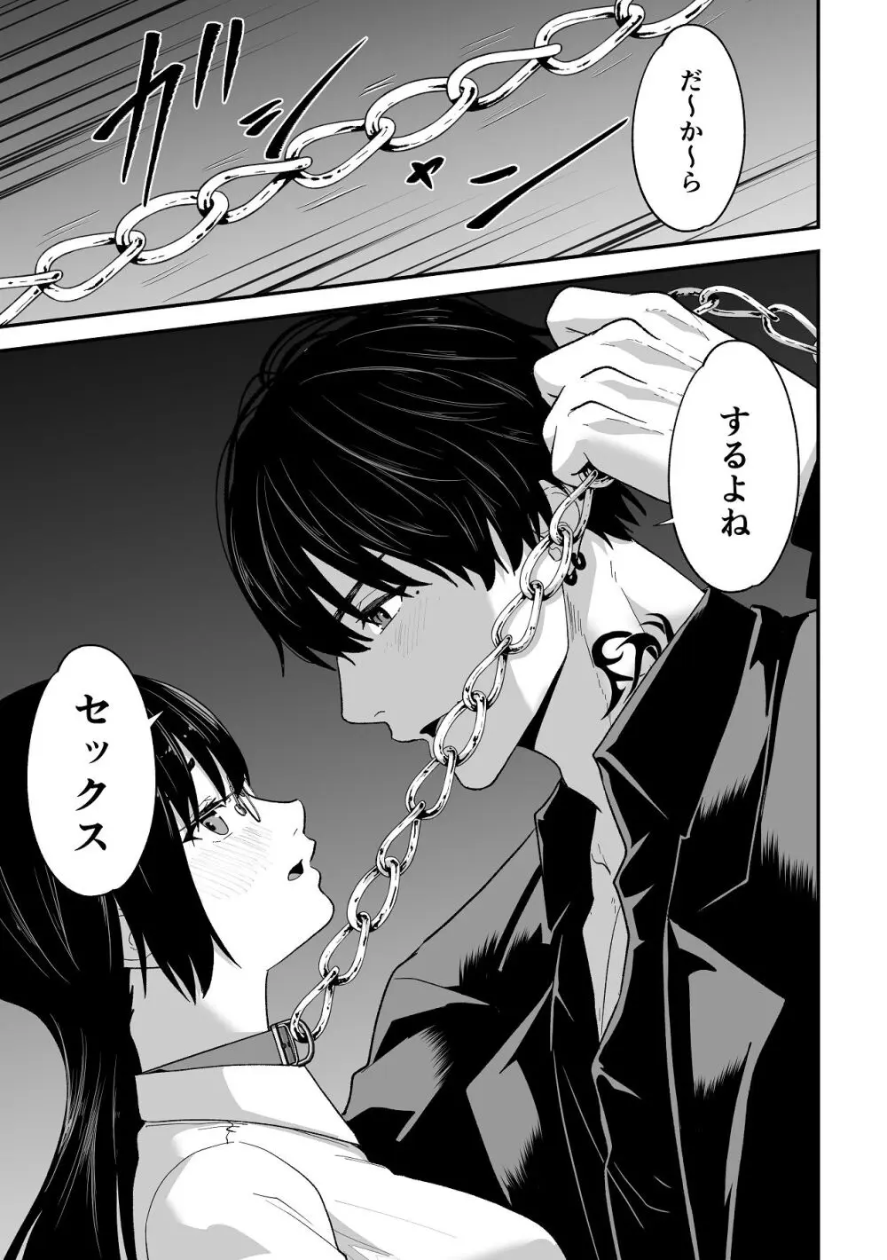 愛憎の果てに Page.21