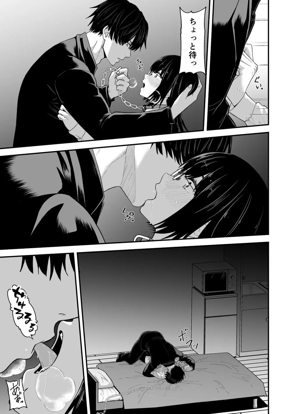 愛憎の果てに Page.23