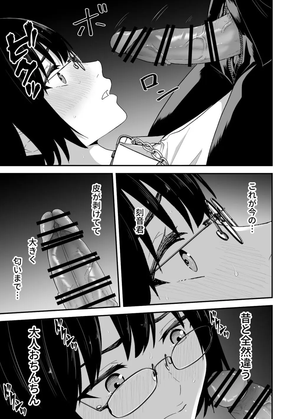 愛憎の果てに Page.27