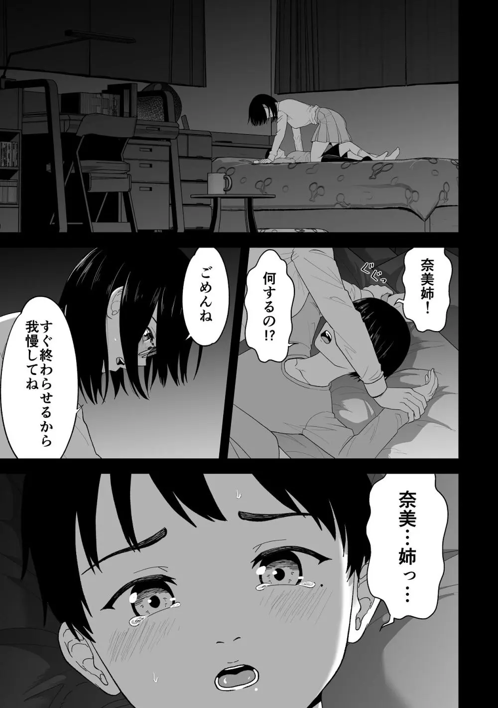 愛憎の果てに Page.3