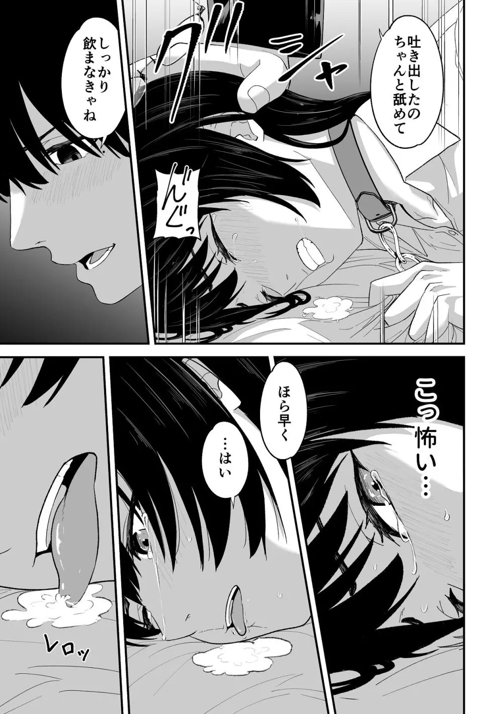 愛憎の果てに Page.33