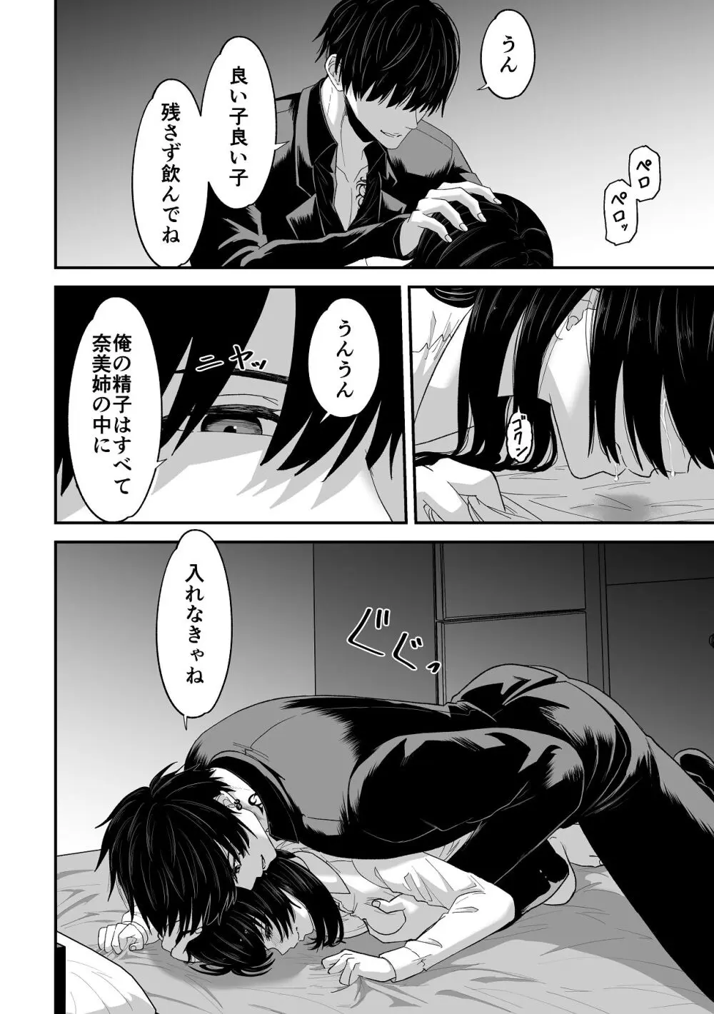 愛憎の果てに Page.34