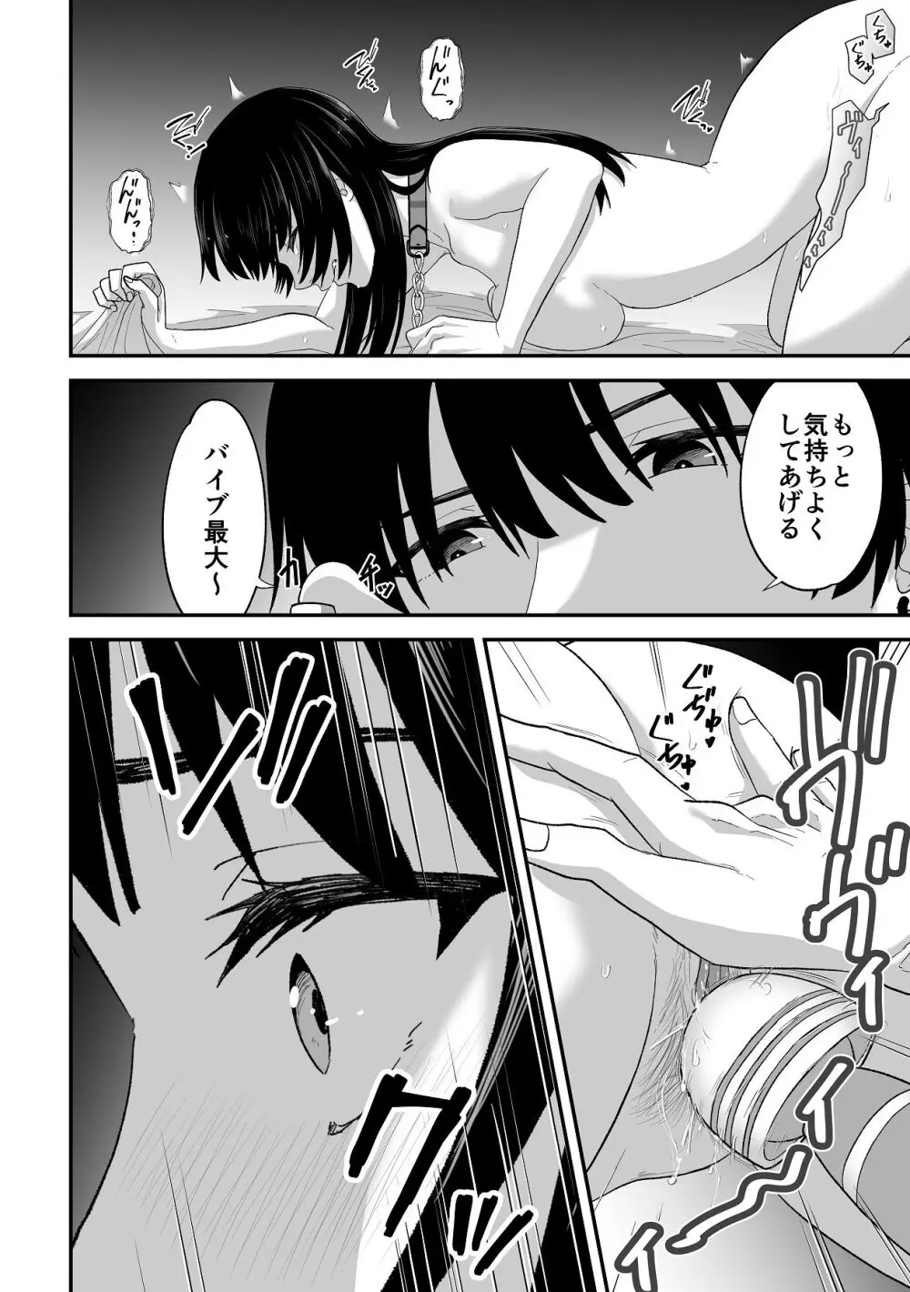 愛憎の果てに Page.44