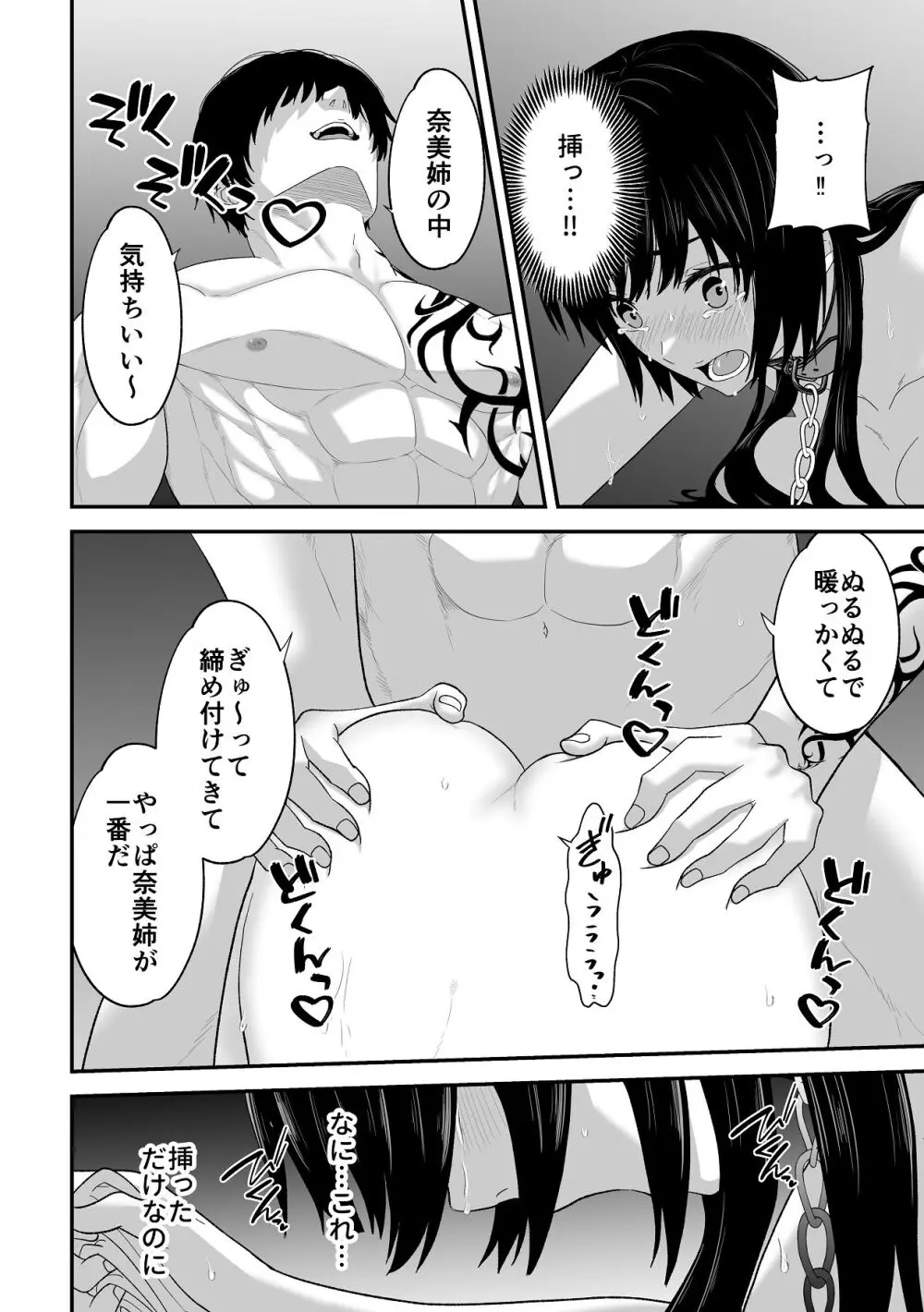 愛憎の果てに Page.48