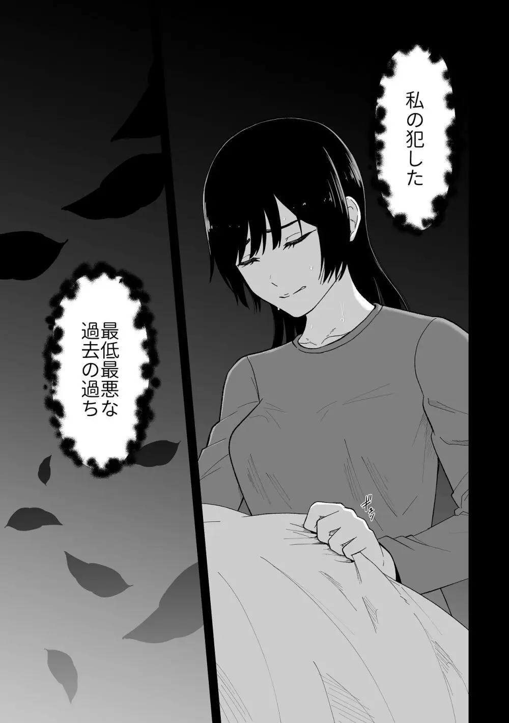 愛憎の果てに Page.5