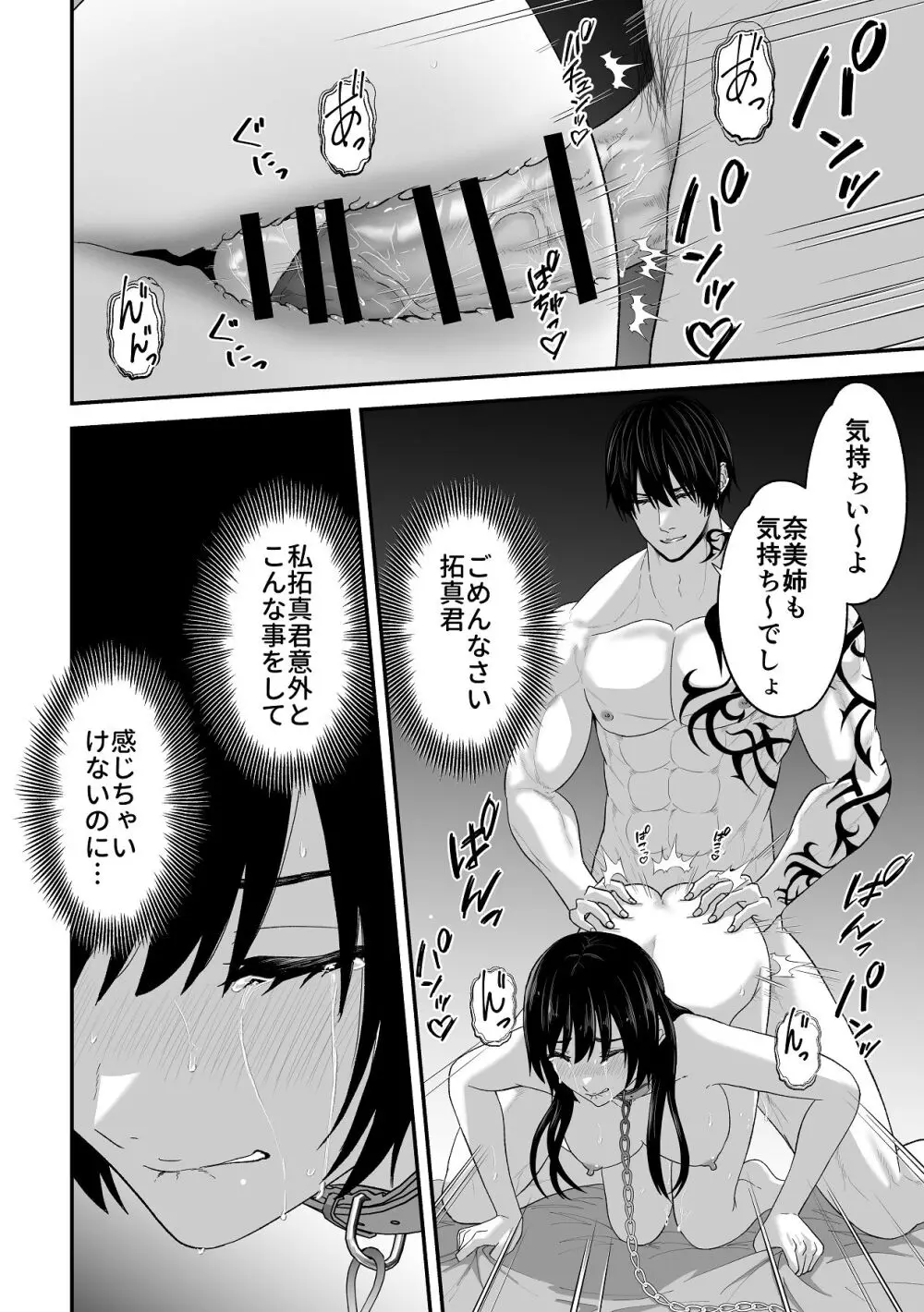 愛憎の果てに Page.50