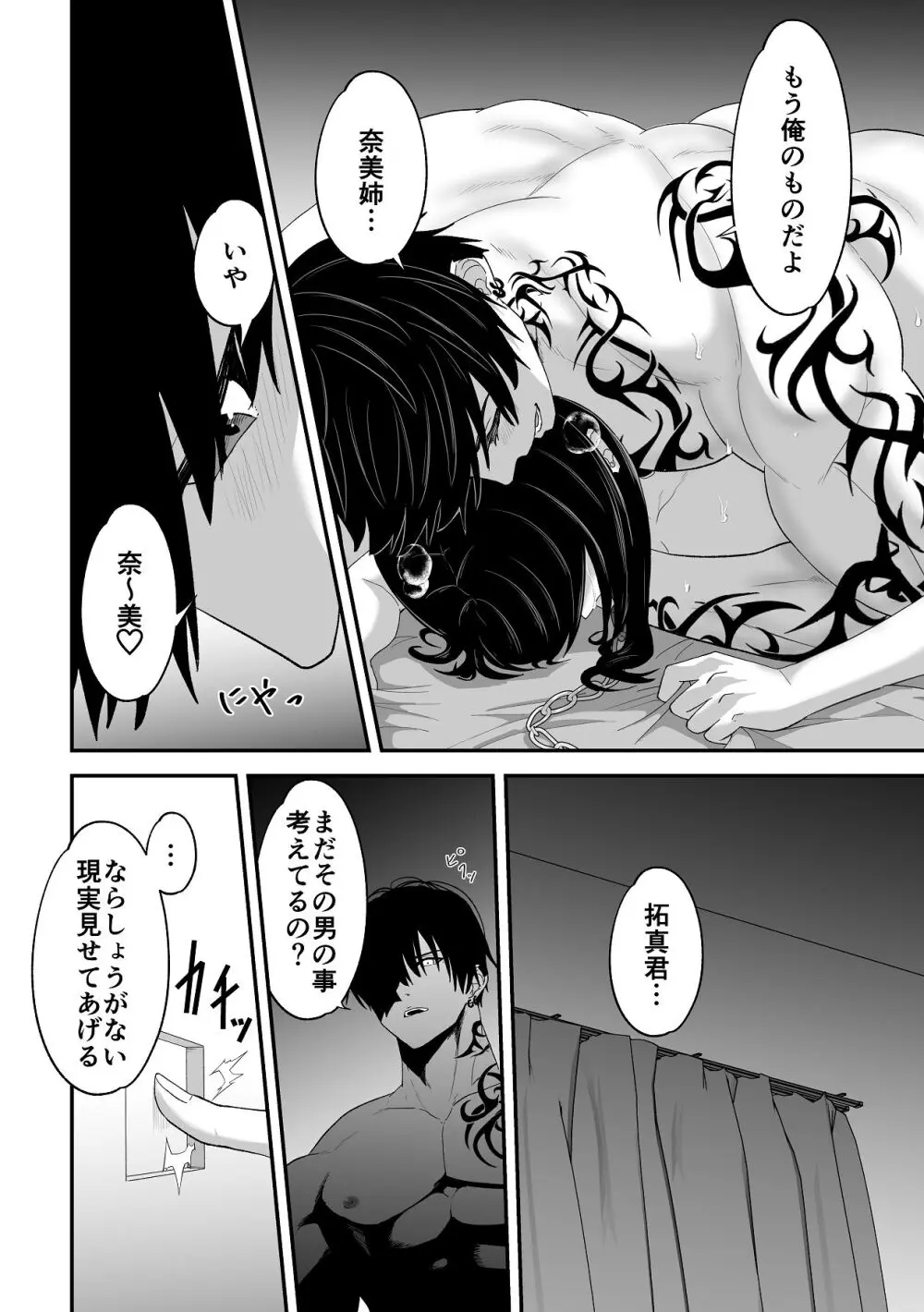 愛憎の果てに Page.56