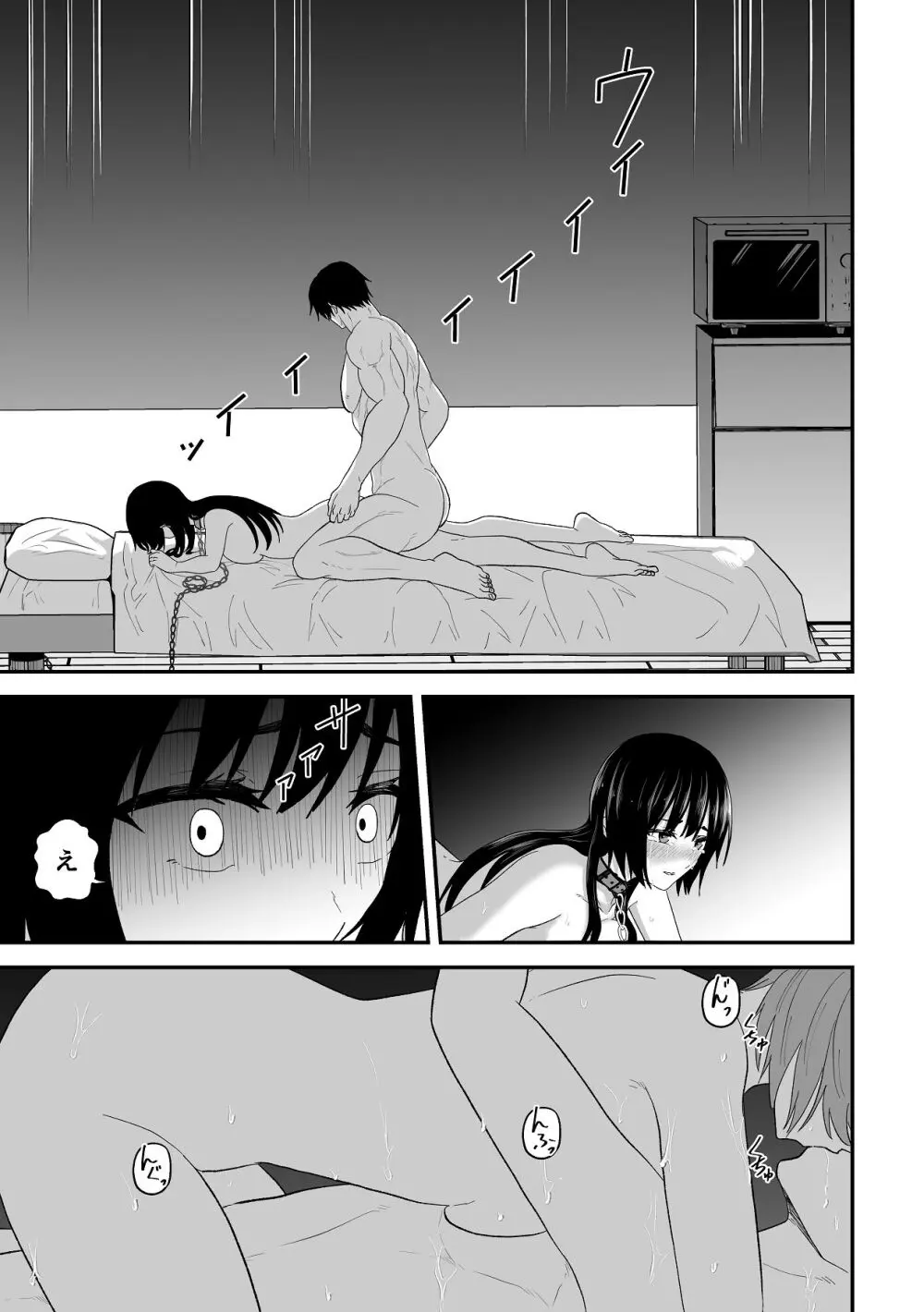 愛憎の果てに Page.57