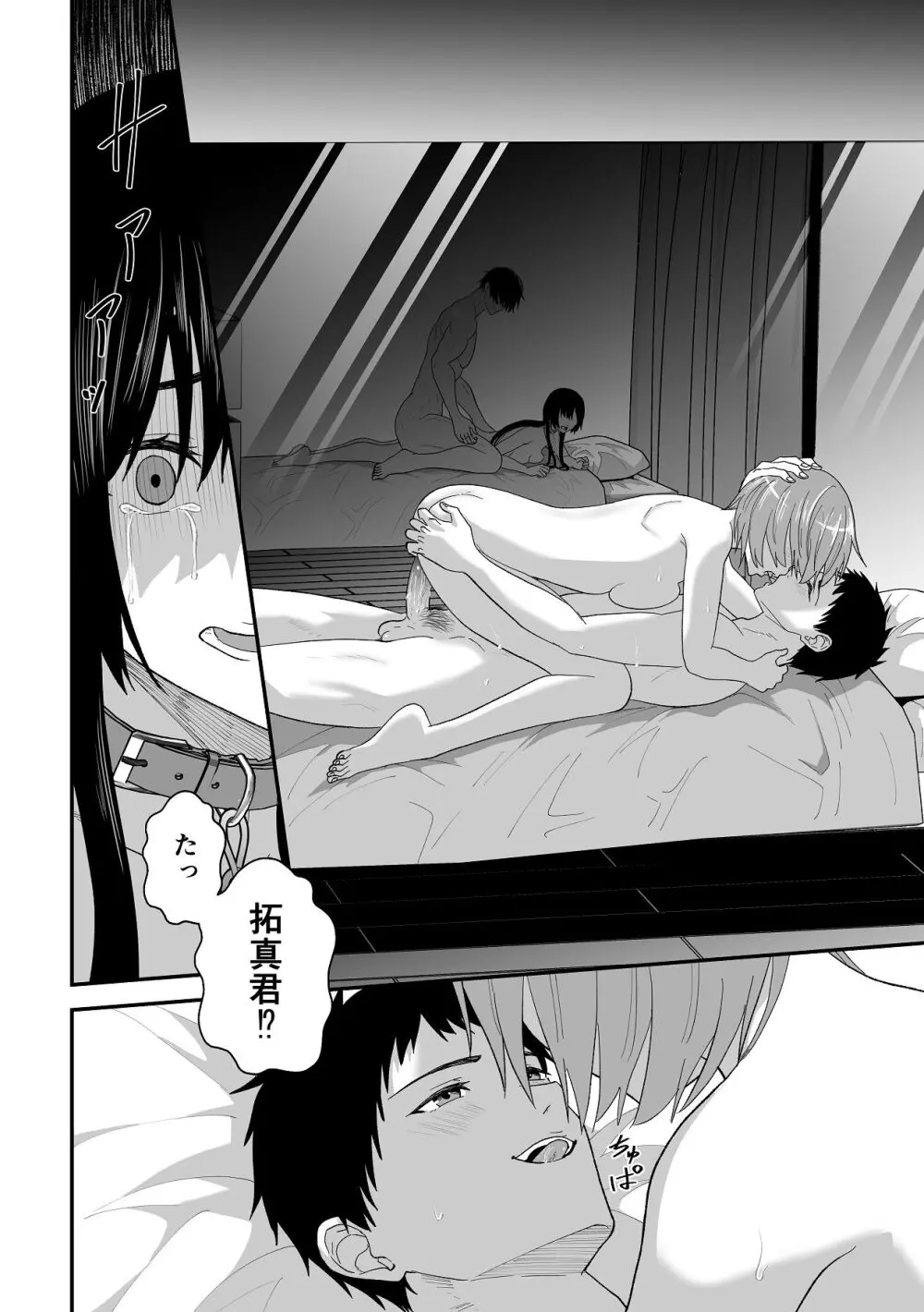 愛憎の果てに Page.58