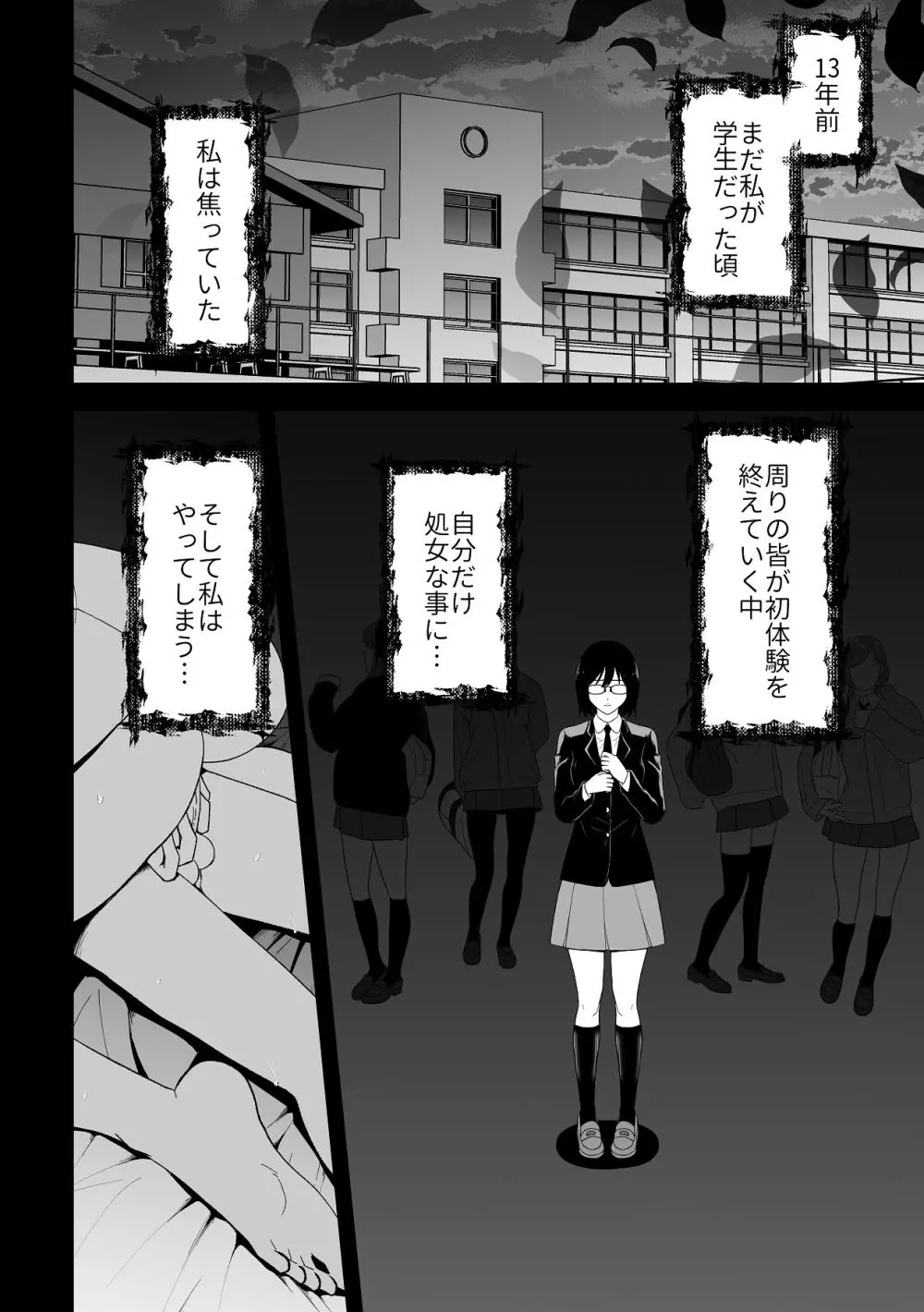 愛憎の果てに Page.6