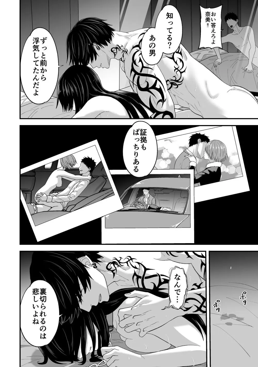 愛憎の果てに Page.60