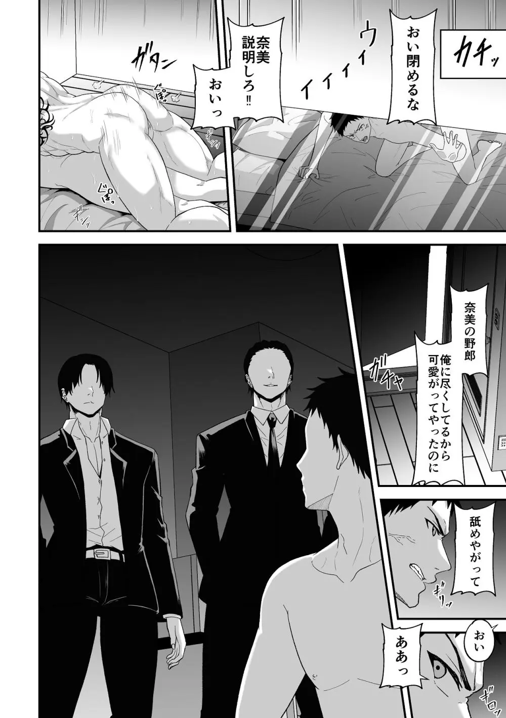 愛憎の果てに Page.62