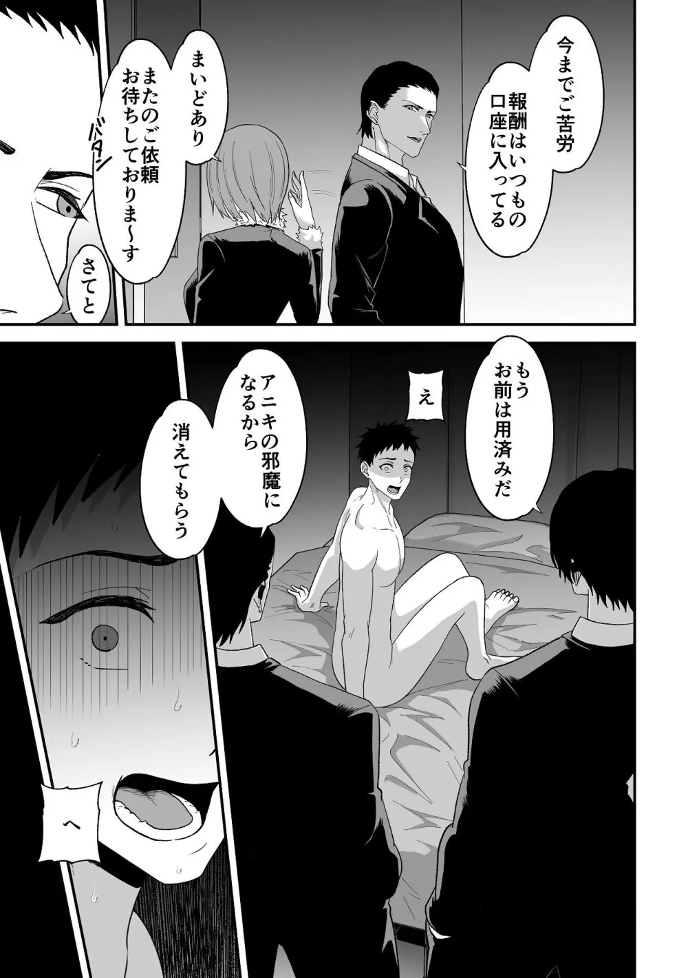 愛憎の果てに Page.63