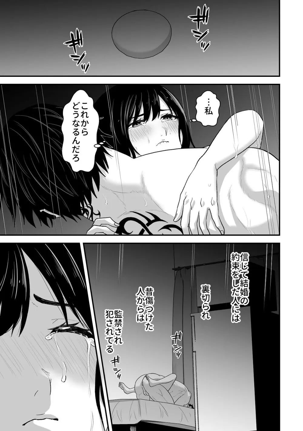 愛憎の果てに Page.65