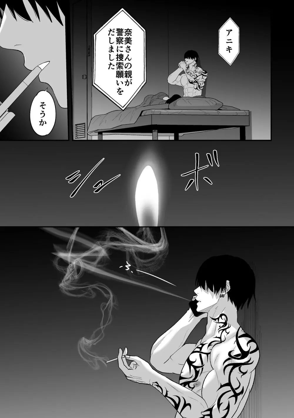 愛憎の果てに Page.71