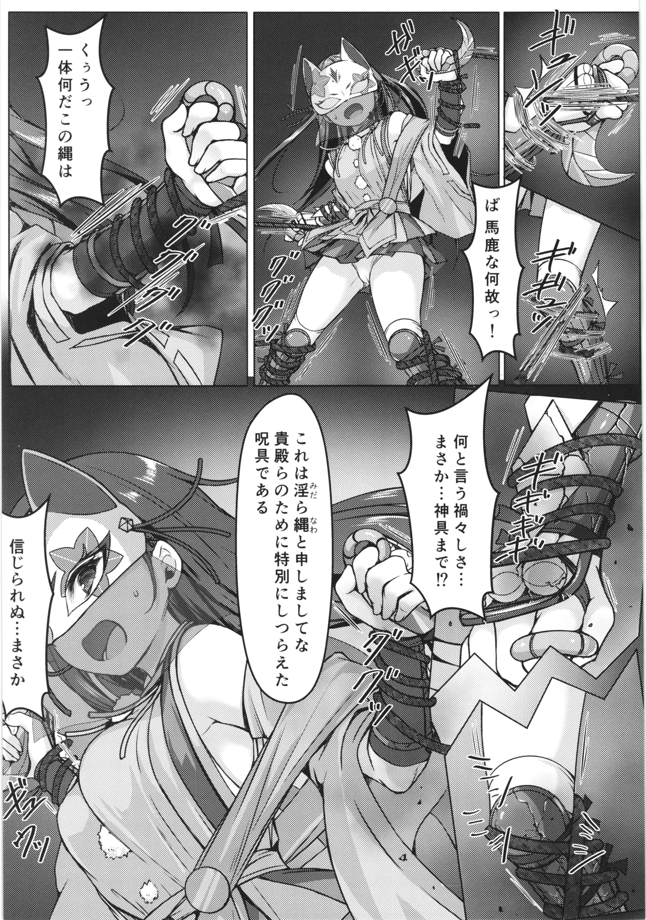 敗北の退魔巫女は淫ら汁を絞られる Page.11