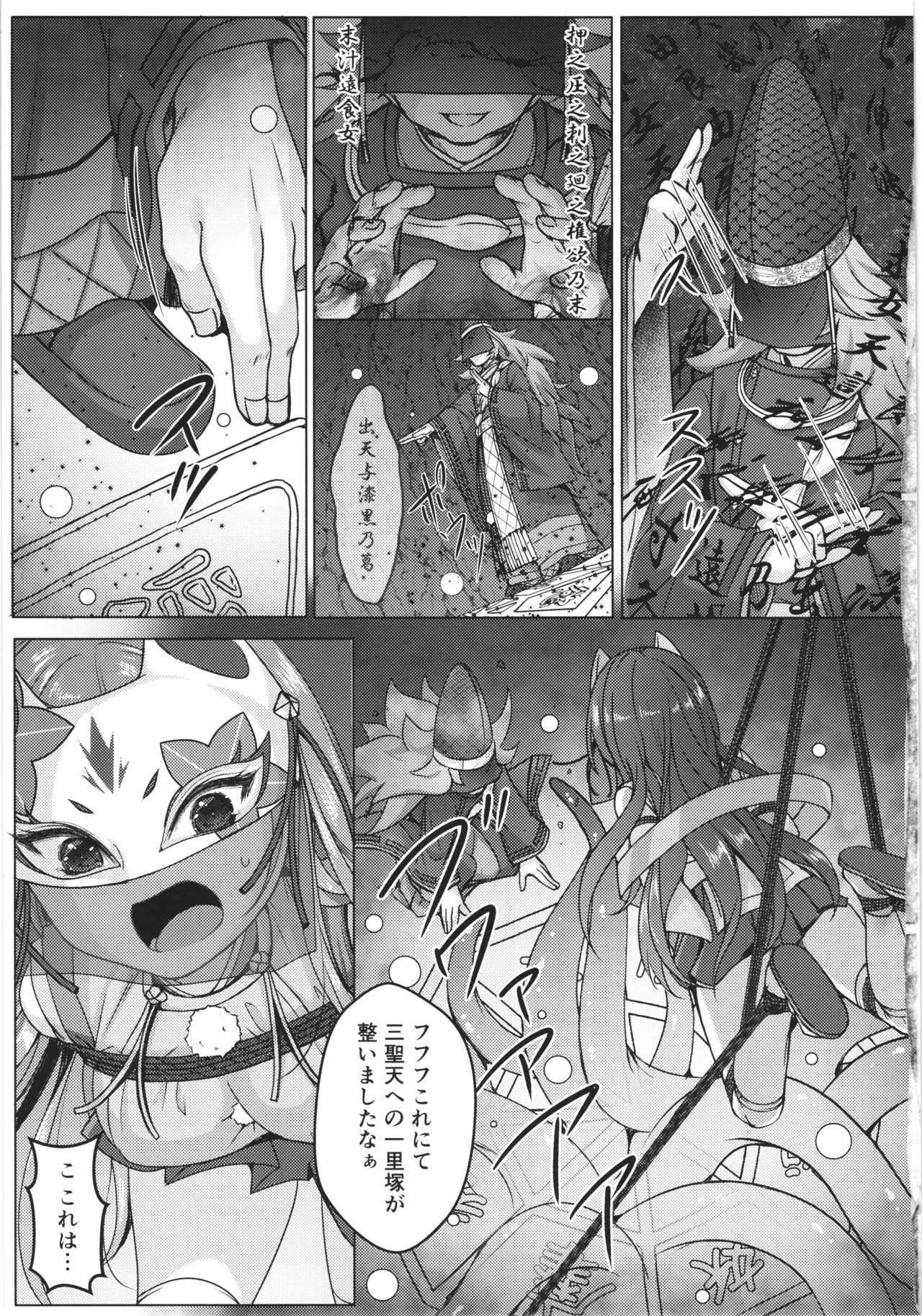 敗北の退魔巫女は淫ら汁を絞られる Page.15