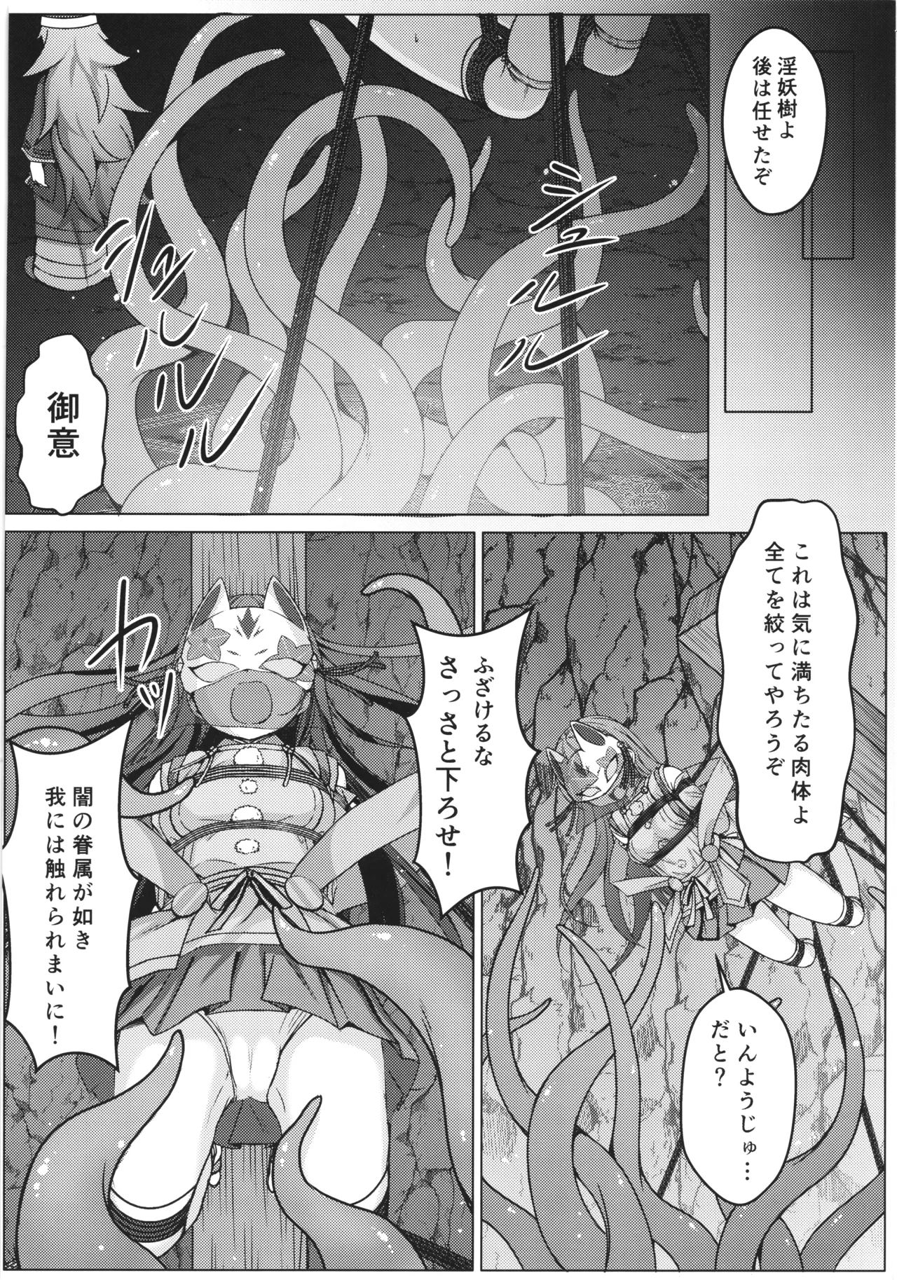 敗北の退魔巫女は淫ら汁を絞られる Page.16