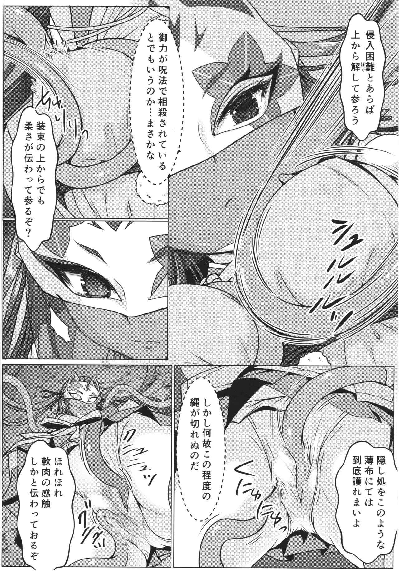 敗北の退魔巫女は淫ら汁を絞られる Page.18