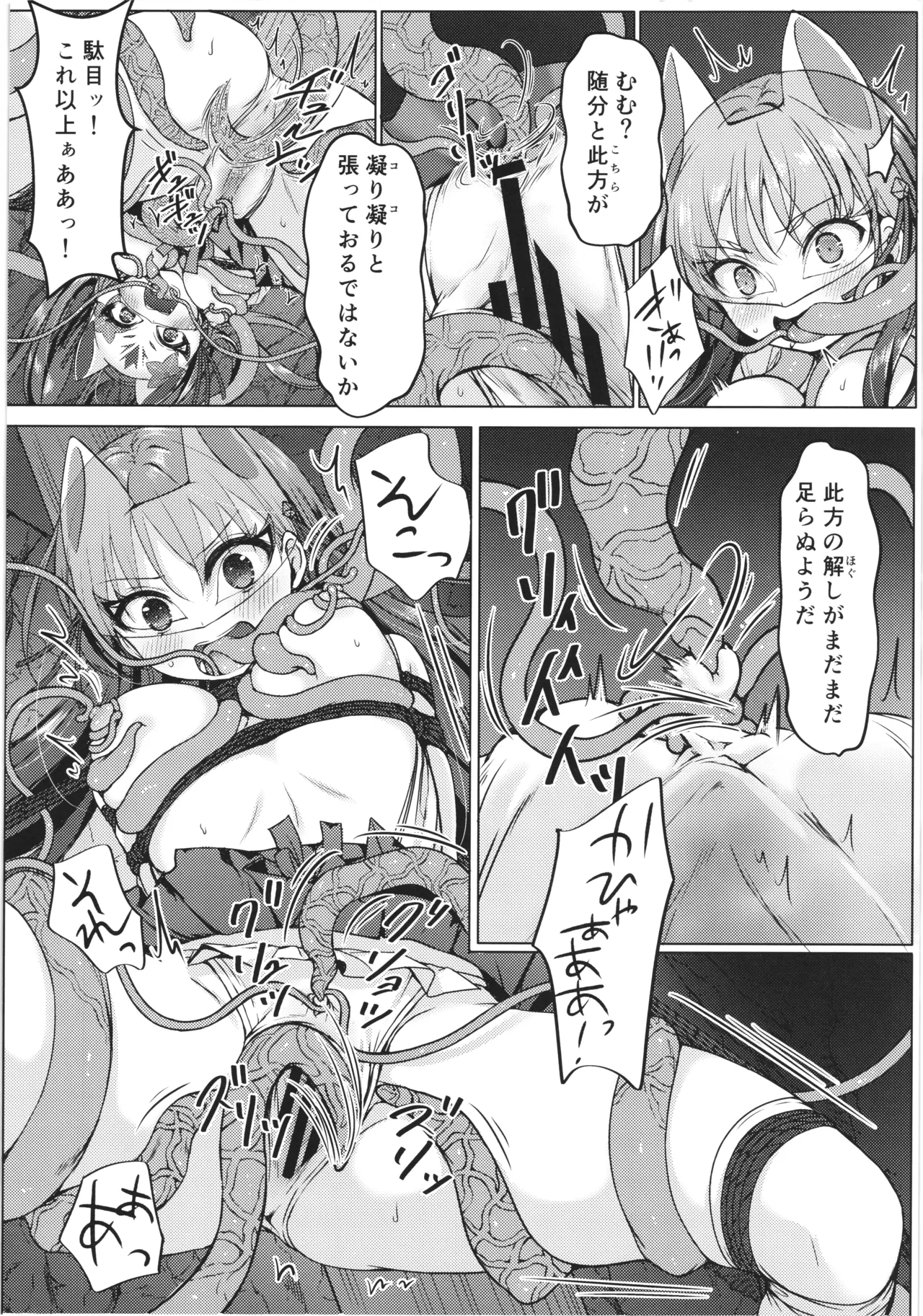敗北の退魔巫女は淫ら汁を絞られる Page.30