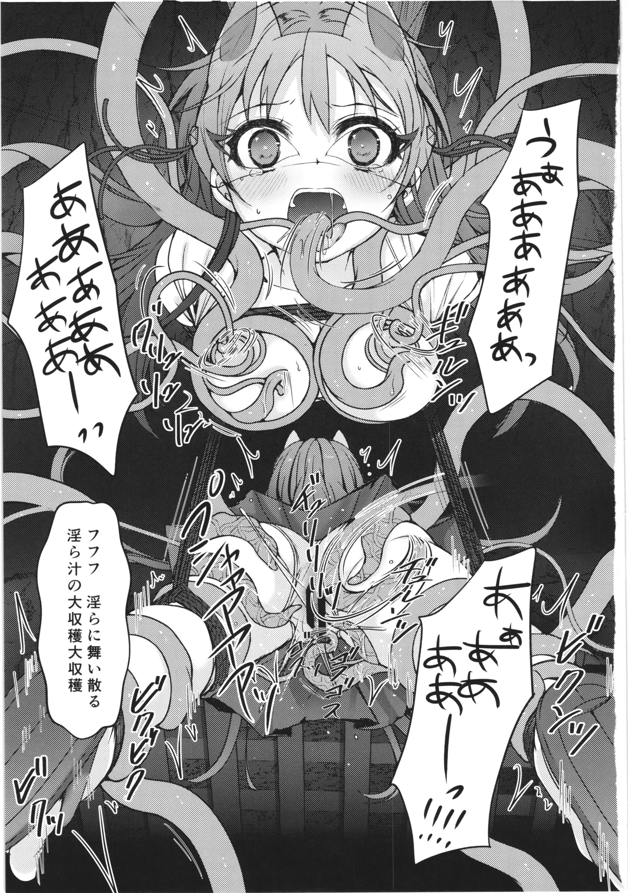 敗北の退魔巫女は淫ら汁を絞られる Page.33