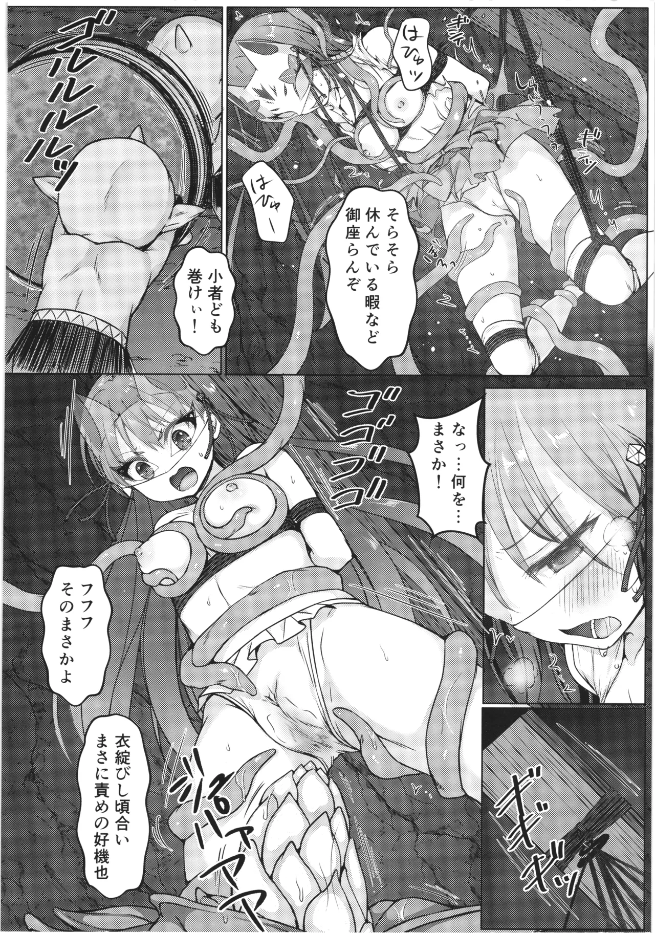 敗北の退魔巫女は淫ら汁を絞られる Page.34