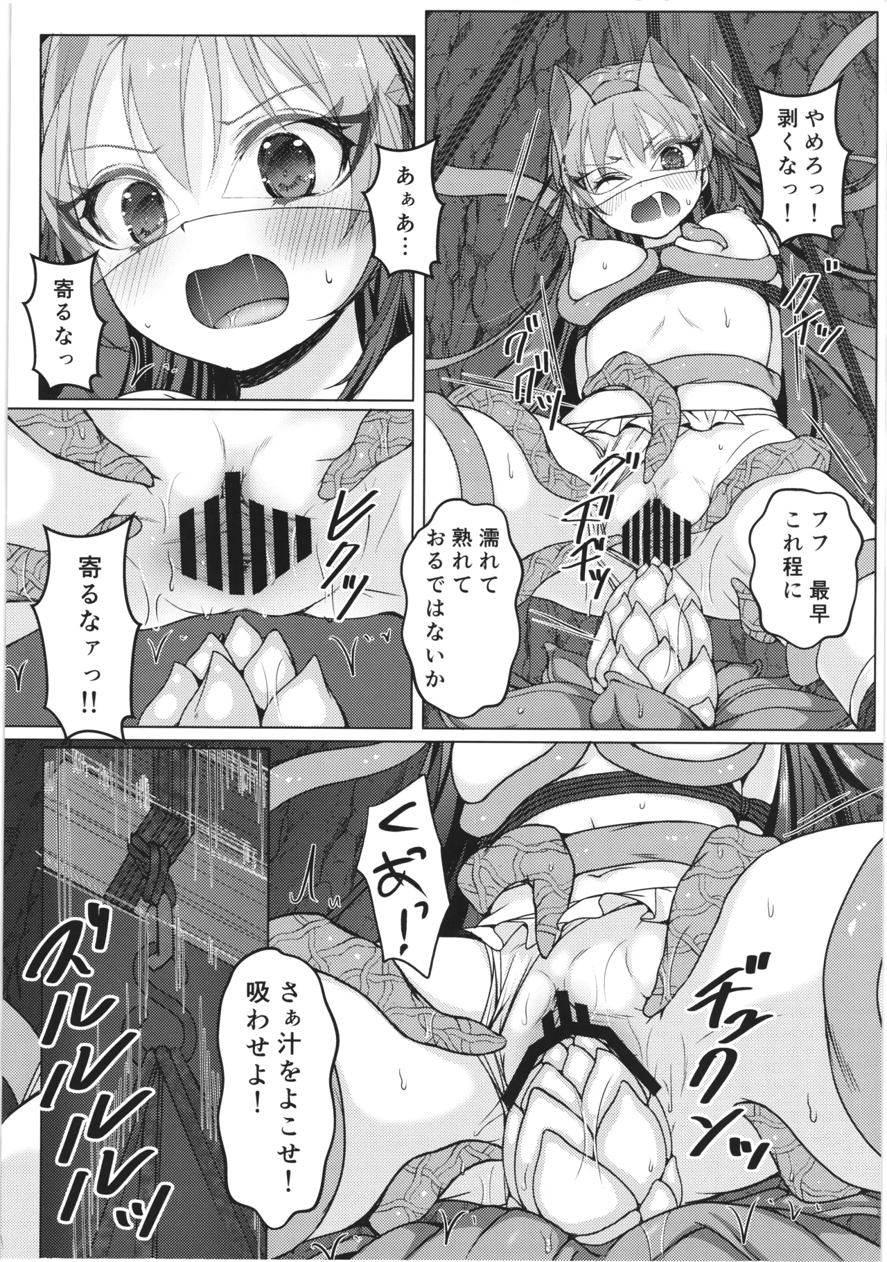 敗北の退魔巫女は淫ら汁を絞られる Page.36
