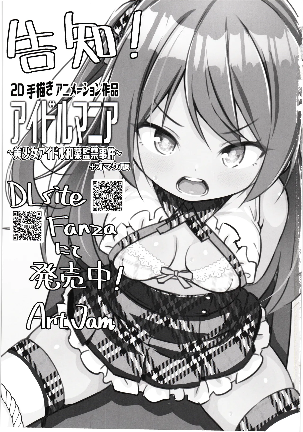 敗北の退魔巫女は淫ら汁を絞られる Page.4