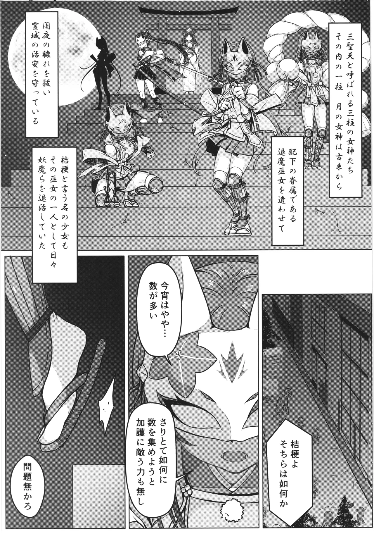 敗北の退魔巫女は淫ら汁を絞られる Page.5
