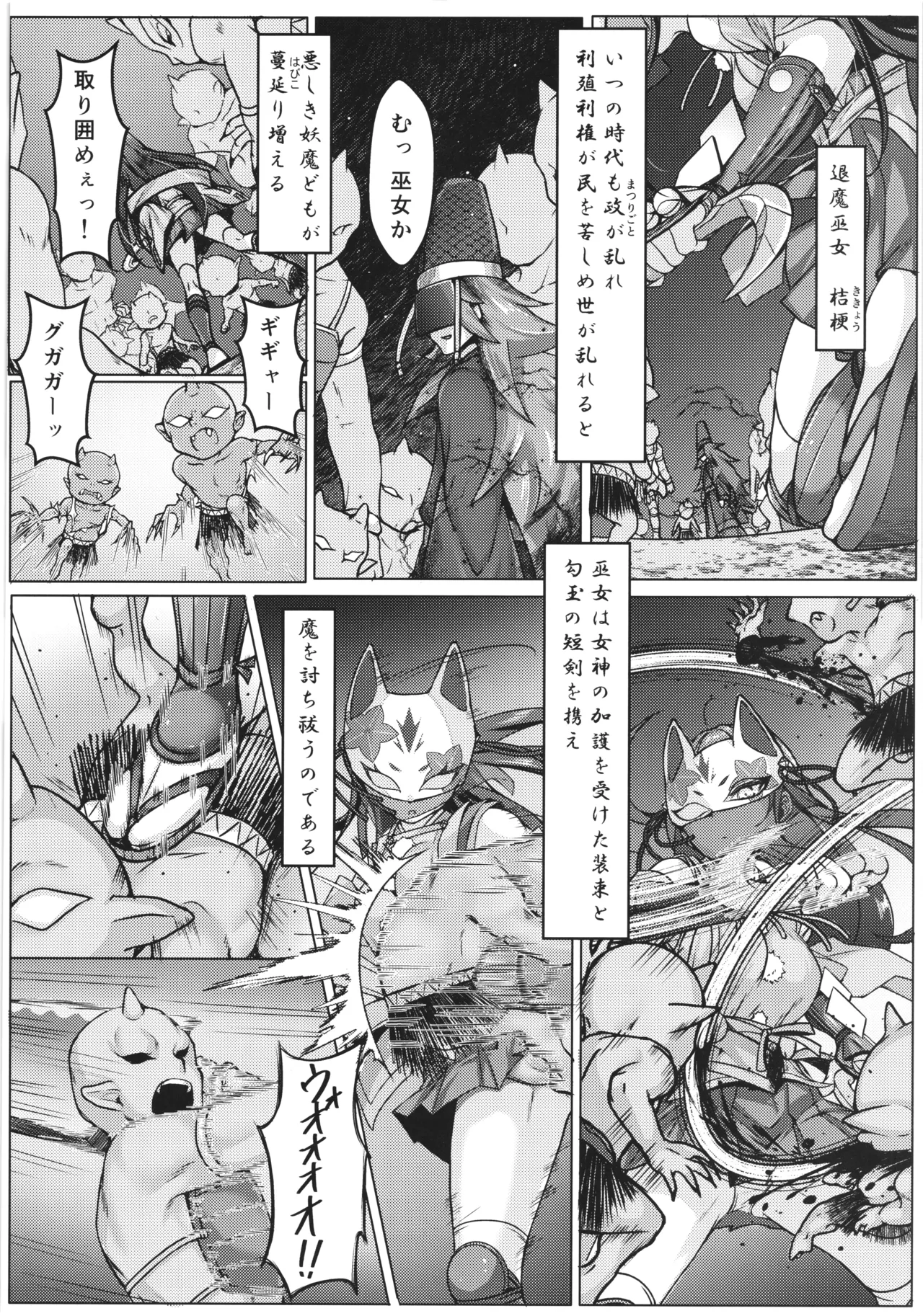 敗北の退魔巫女は淫ら汁を絞られる Page.6