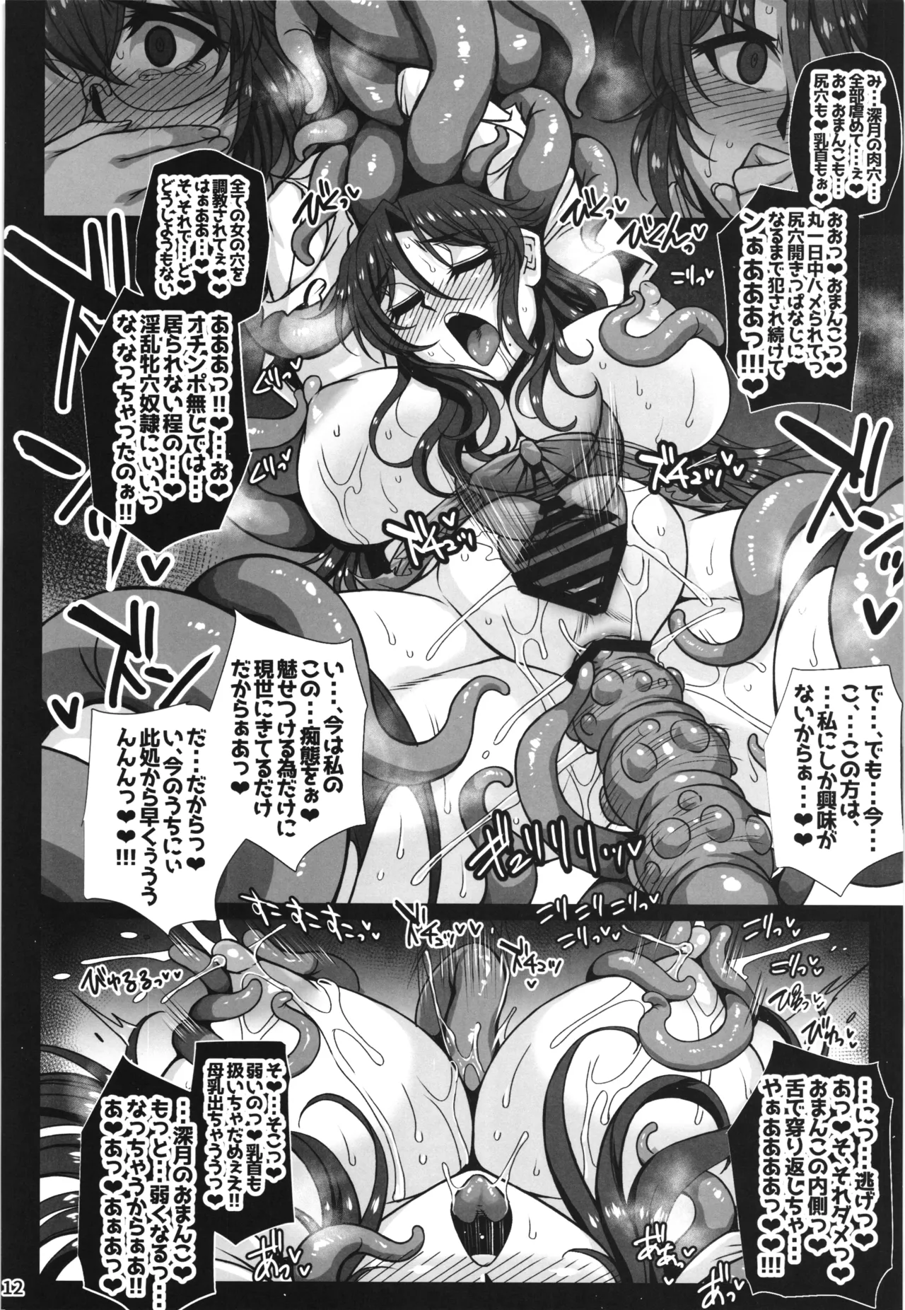 牝穴退魔師2 淫獄媚肉削り Page.12