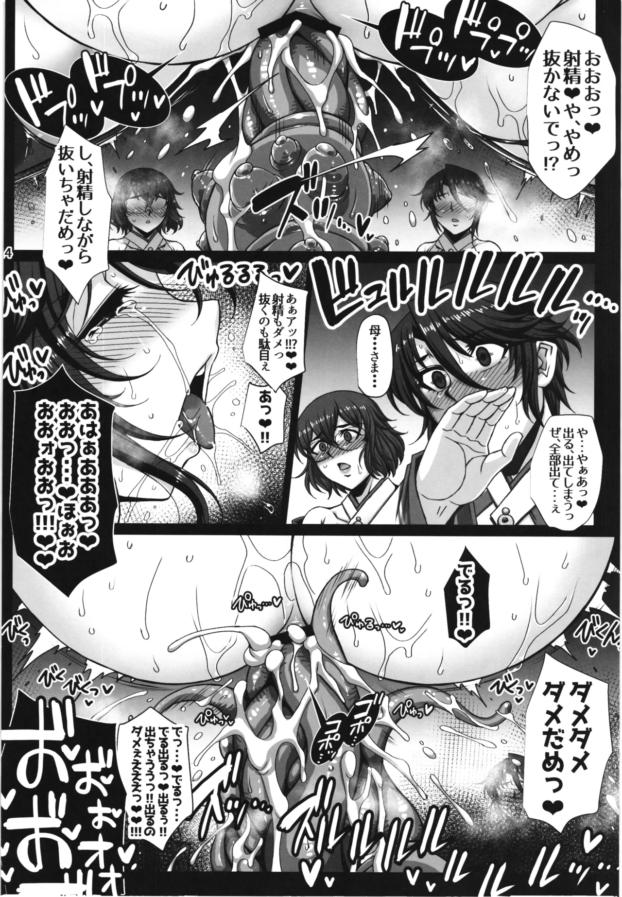 牝穴退魔師2 淫獄媚肉削り Page.14