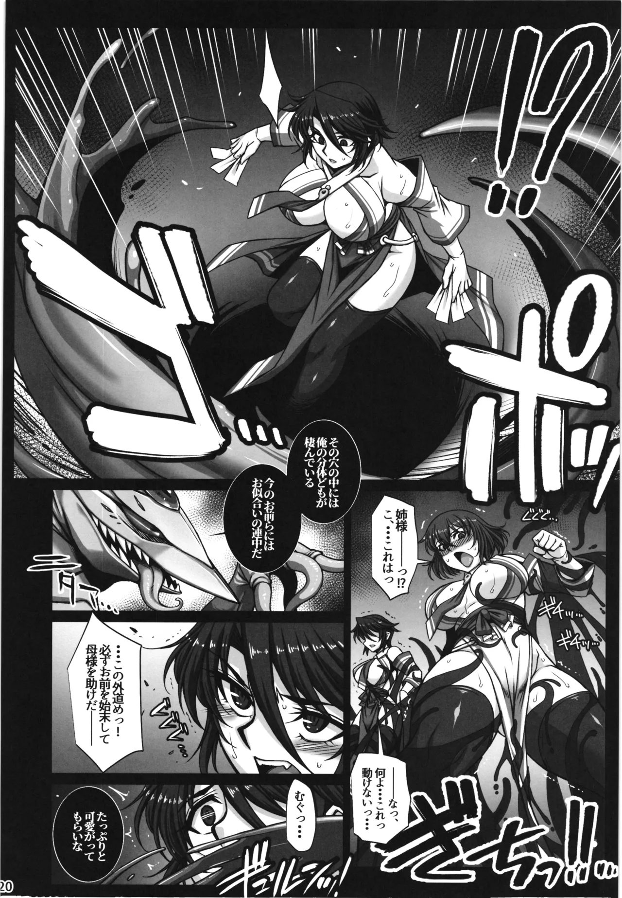 牝穴退魔師2 淫獄媚肉削り Page.20