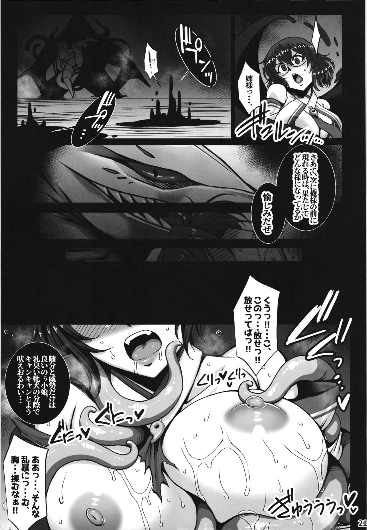 牝穴退魔師2 淫獄媚肉削り Page.21