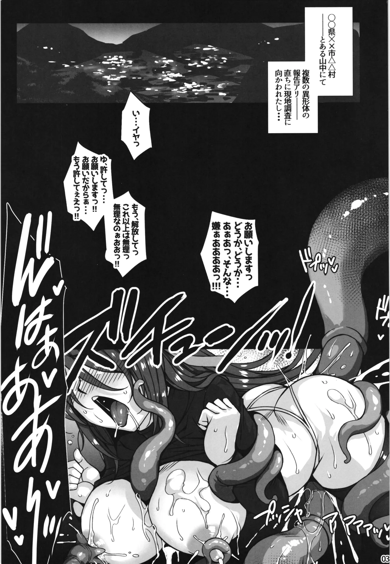 牝穴退魔師2 淫獄媚肉削り Page.3