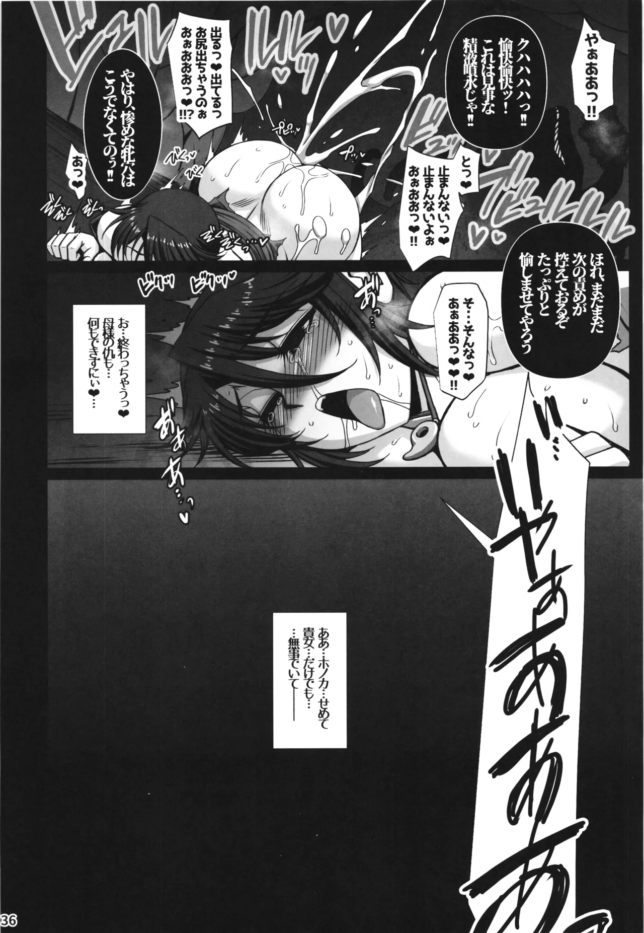 牝穴退魔師2 淫獄媚肉削り Page.36