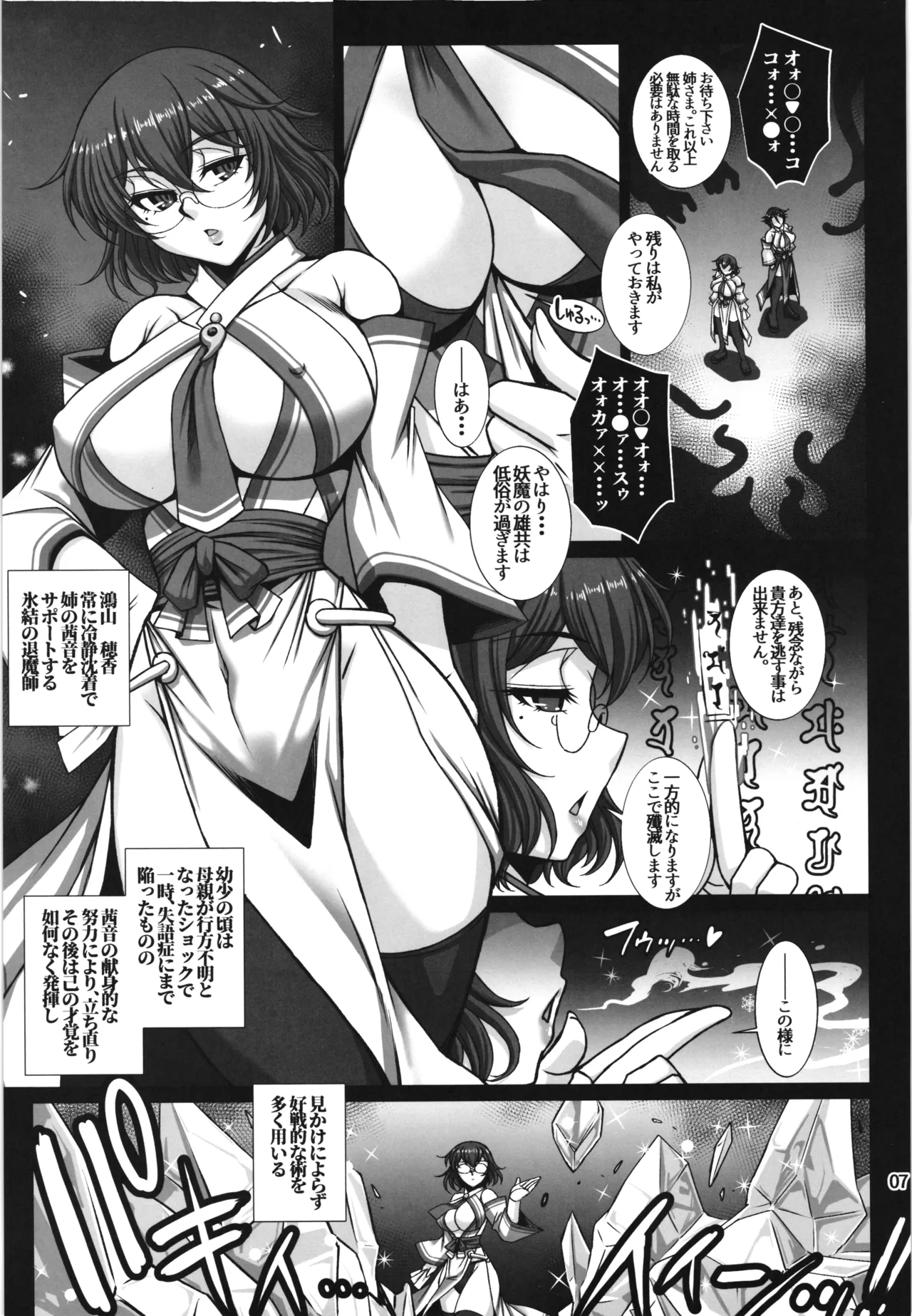 牝穴退魔師2 淫獄媚肉削り Page.7