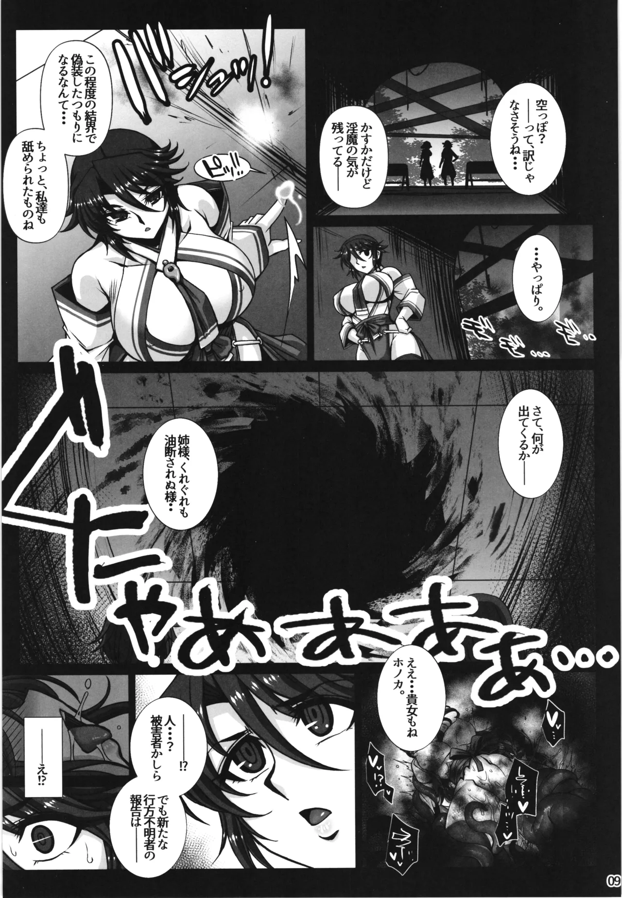 牝穴退魔師2 淫獄媚肉削り Page.9