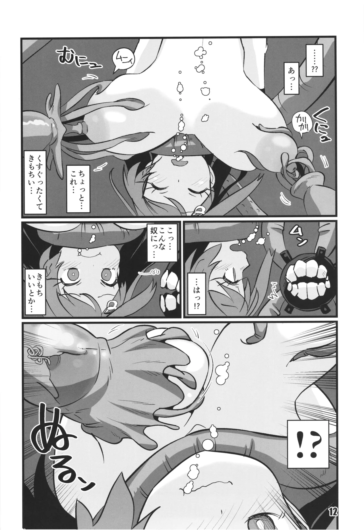 くじらであそぼ Page.11