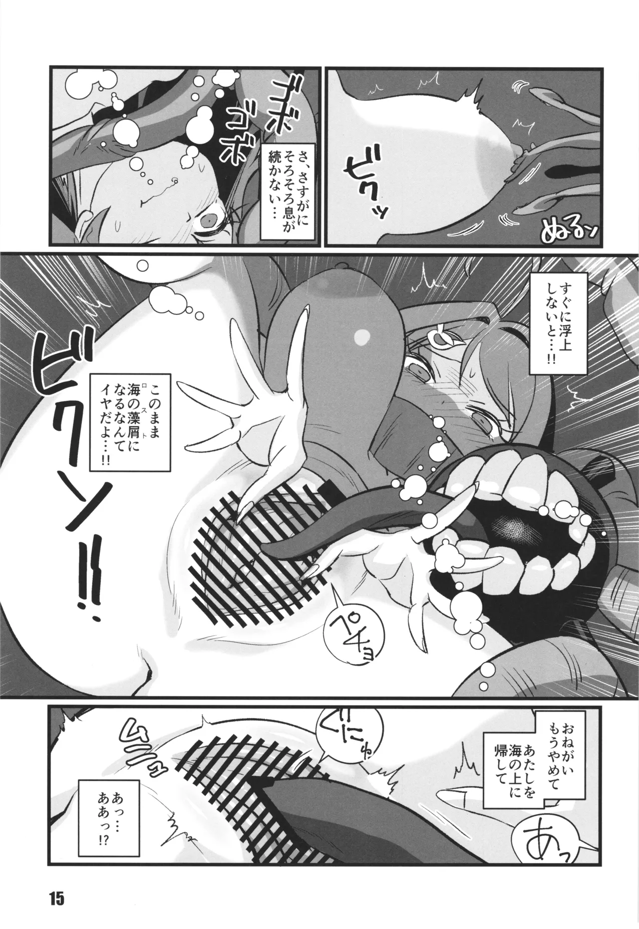 くじらであそぼ Page.14