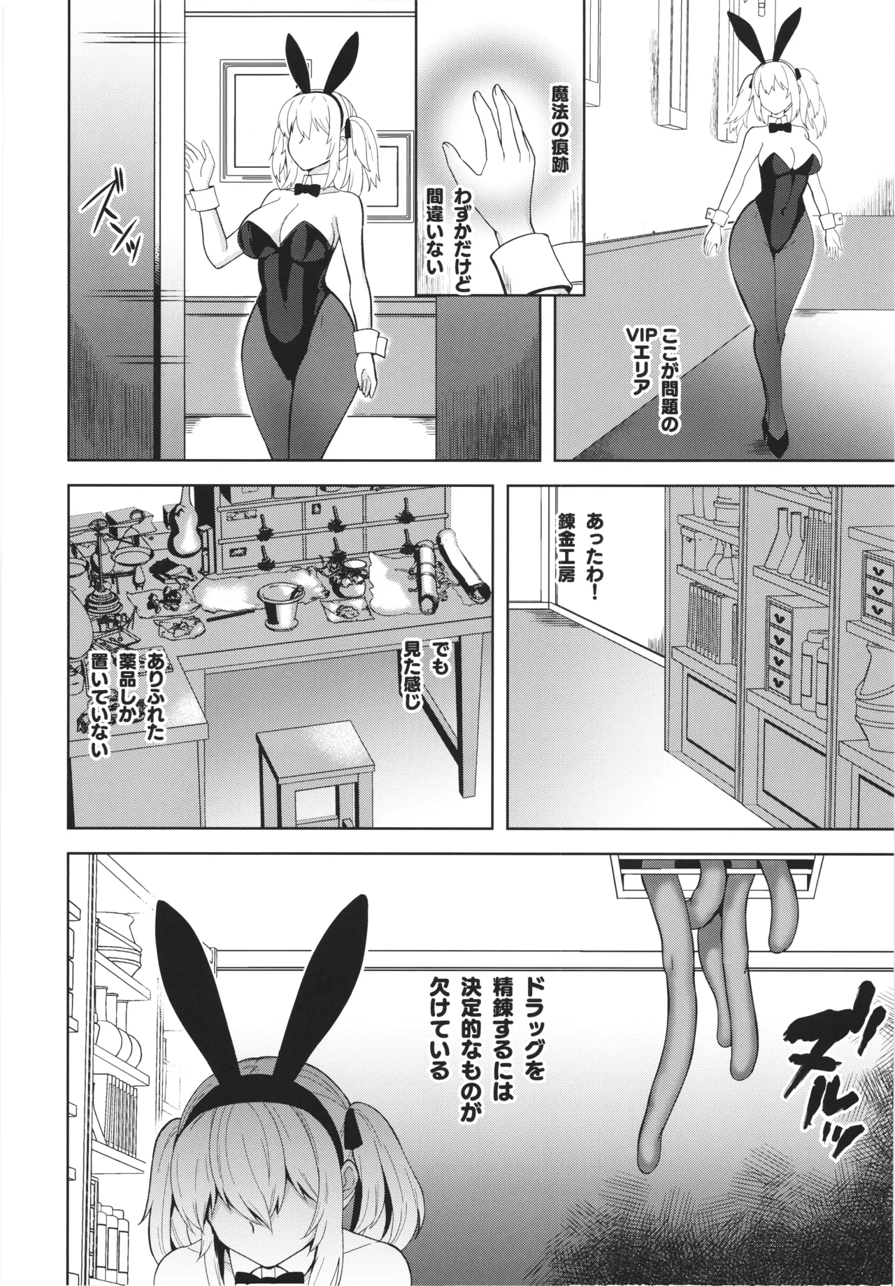 Bunny Mission 潜入捜査官ニーナ Page.6