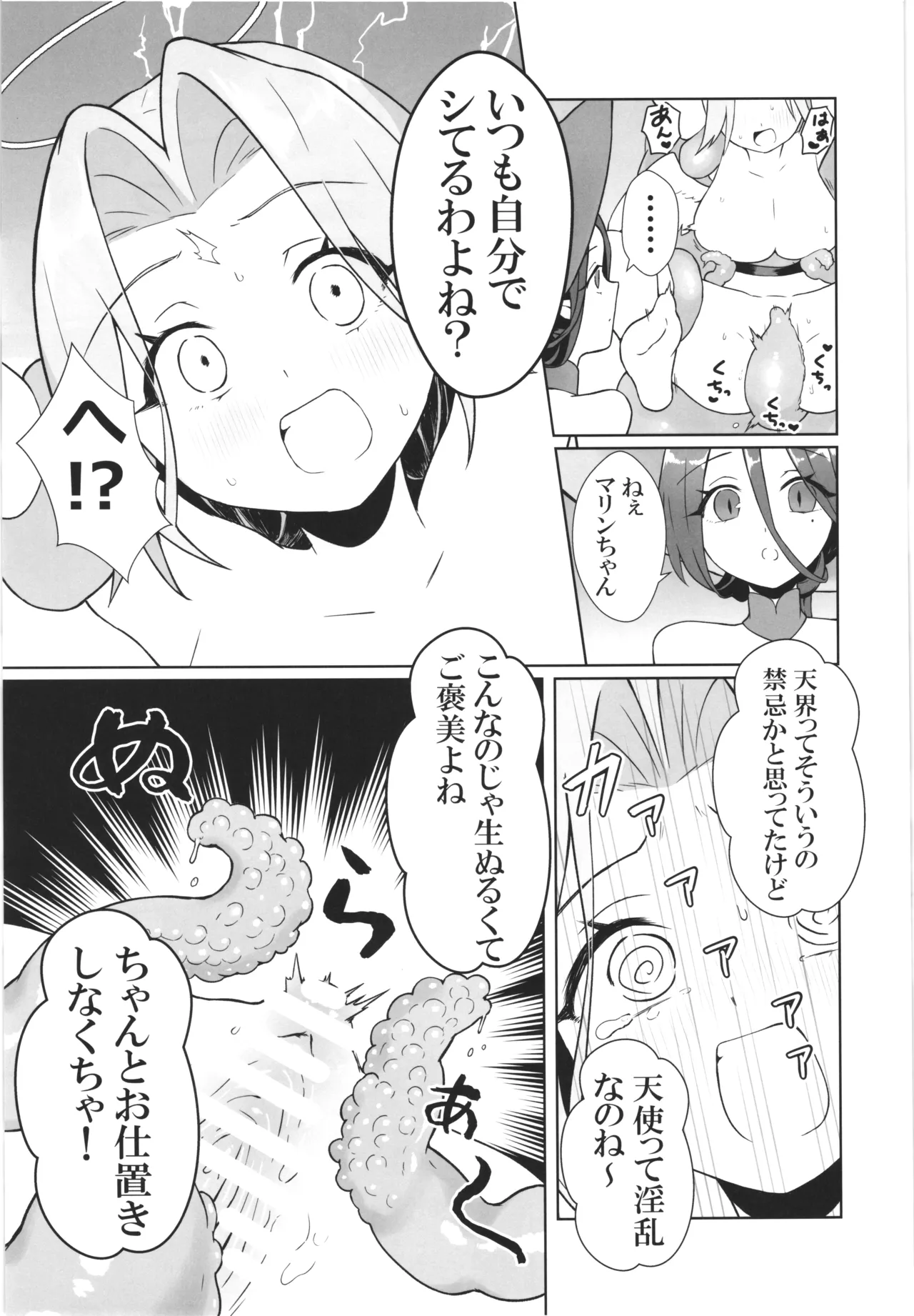 魔女の快楽研究所 -マリンの目醒め- Page.13