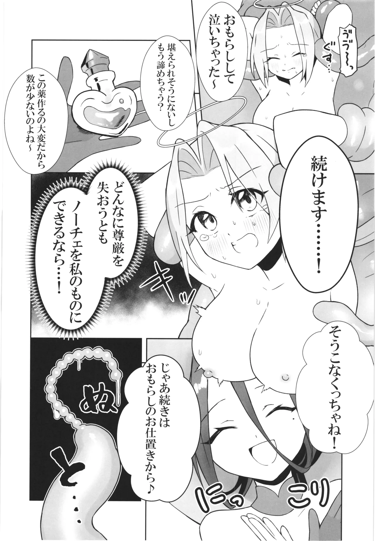 魔女の快楽研究所 -マリンの目醒め- Page.16