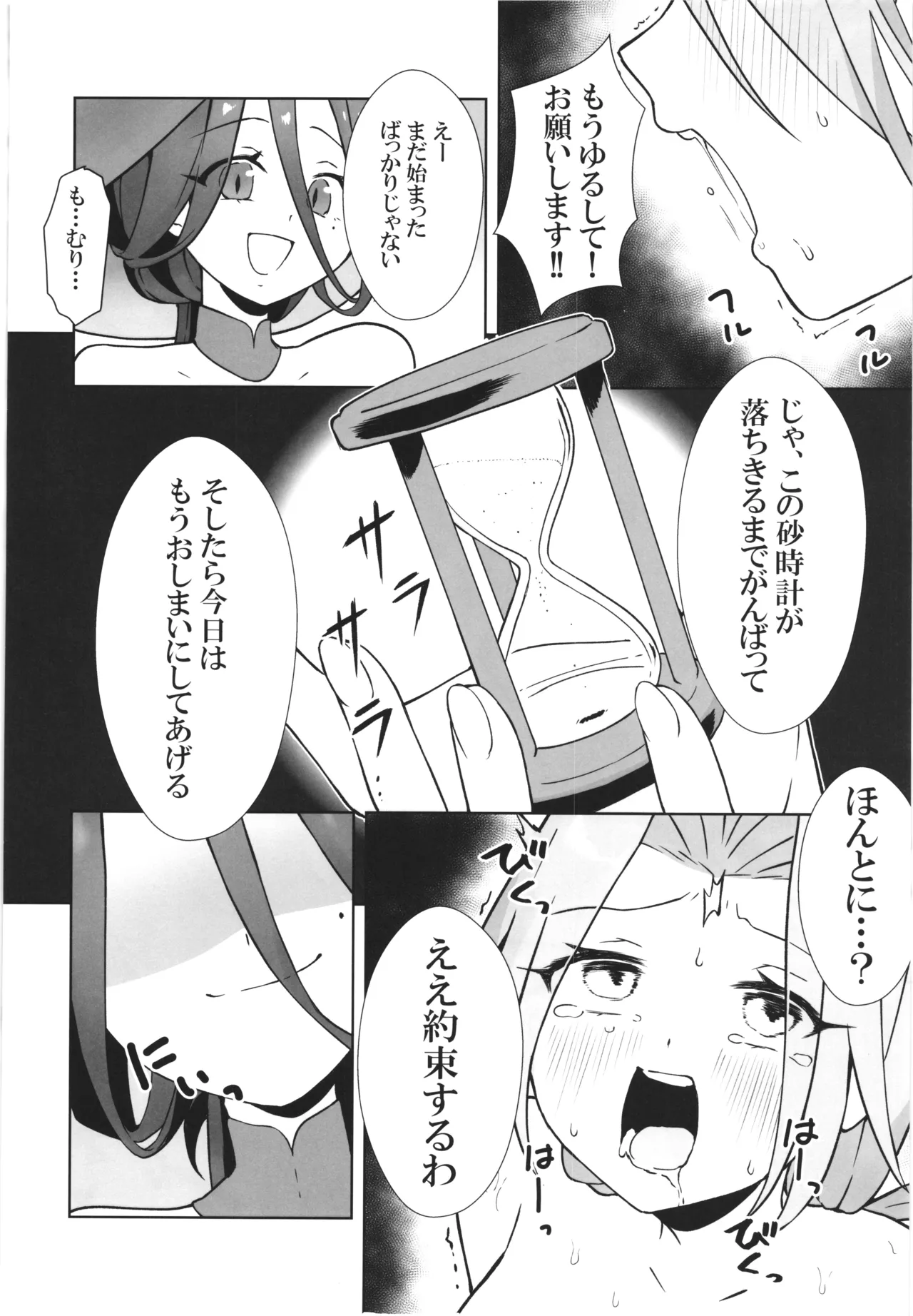 魔女の快楽研究所 -マリンの目醒め- Page.28