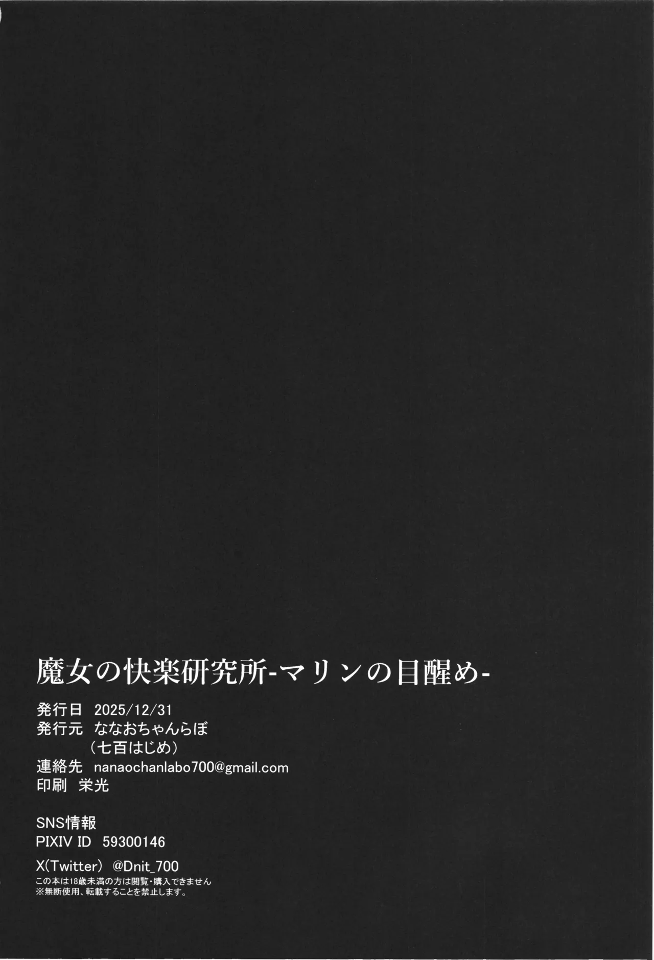 魔女の快楽研究所 -マリンの目醒め- Page.40
