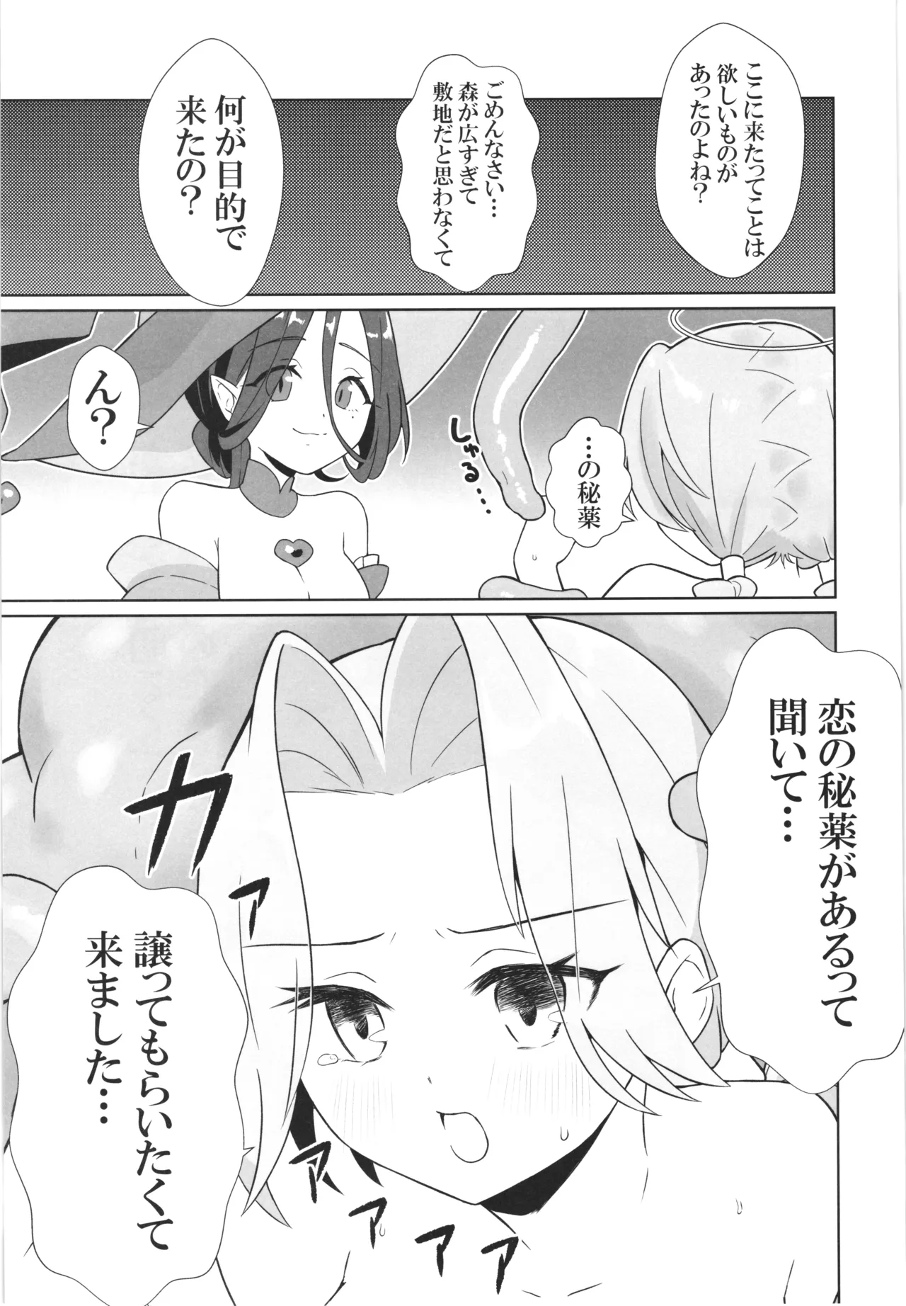 魔女の快楽研究所 -マリンの目醒め- Page.7