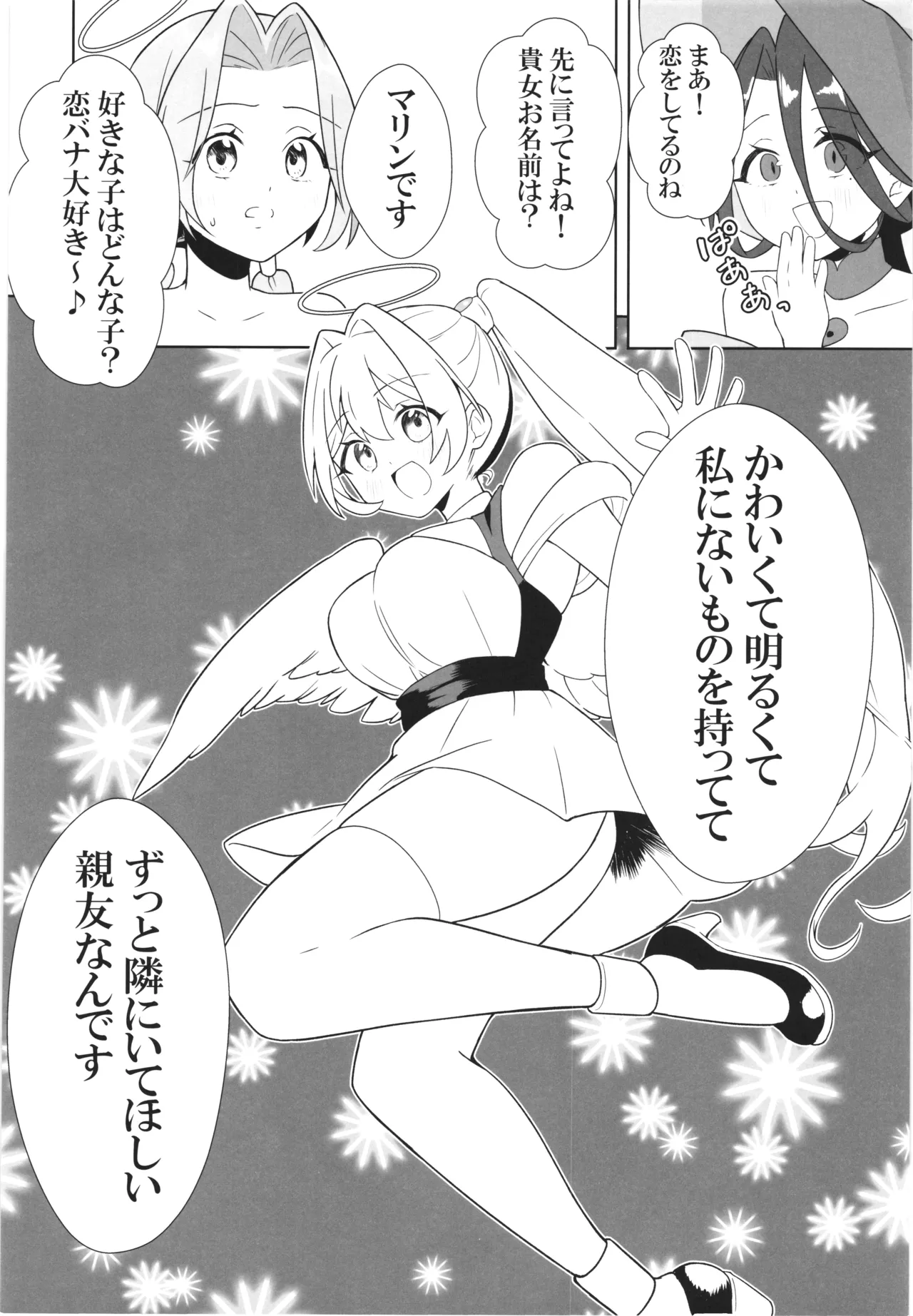 魔女の快楽研究所 -マリンの目醒め- Page.8